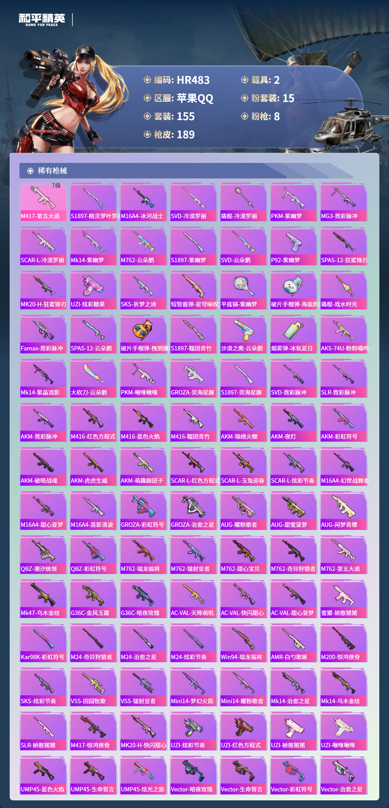 HPCMW3452310和平精英账号详情图4