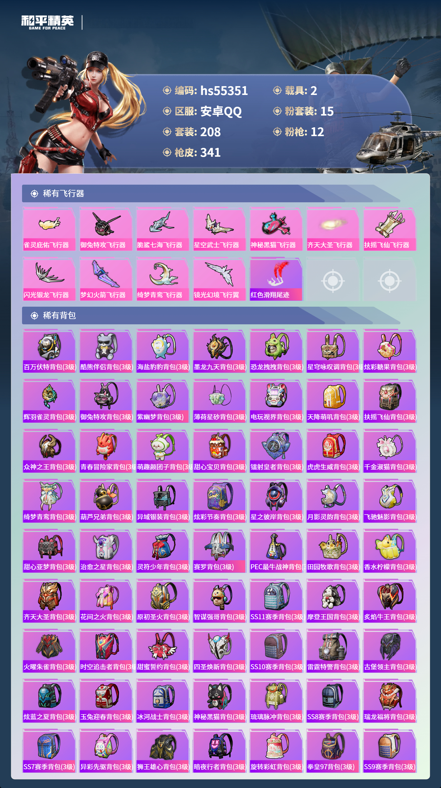 HPSJ3454925和平精英账号详情图11