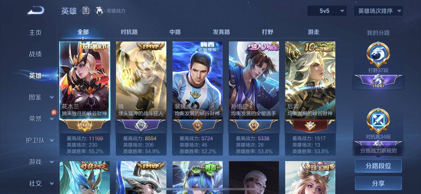 WZCMW416117王者荣耀账号详情图7