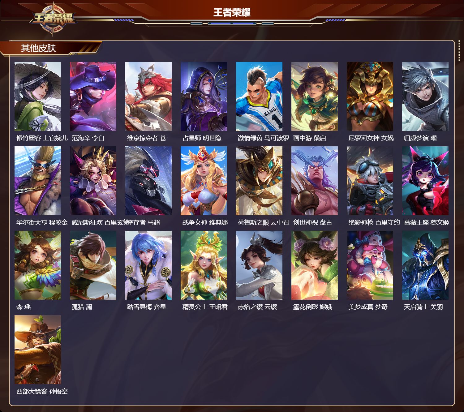 WZMK3476648王者荣耀账号详情图4