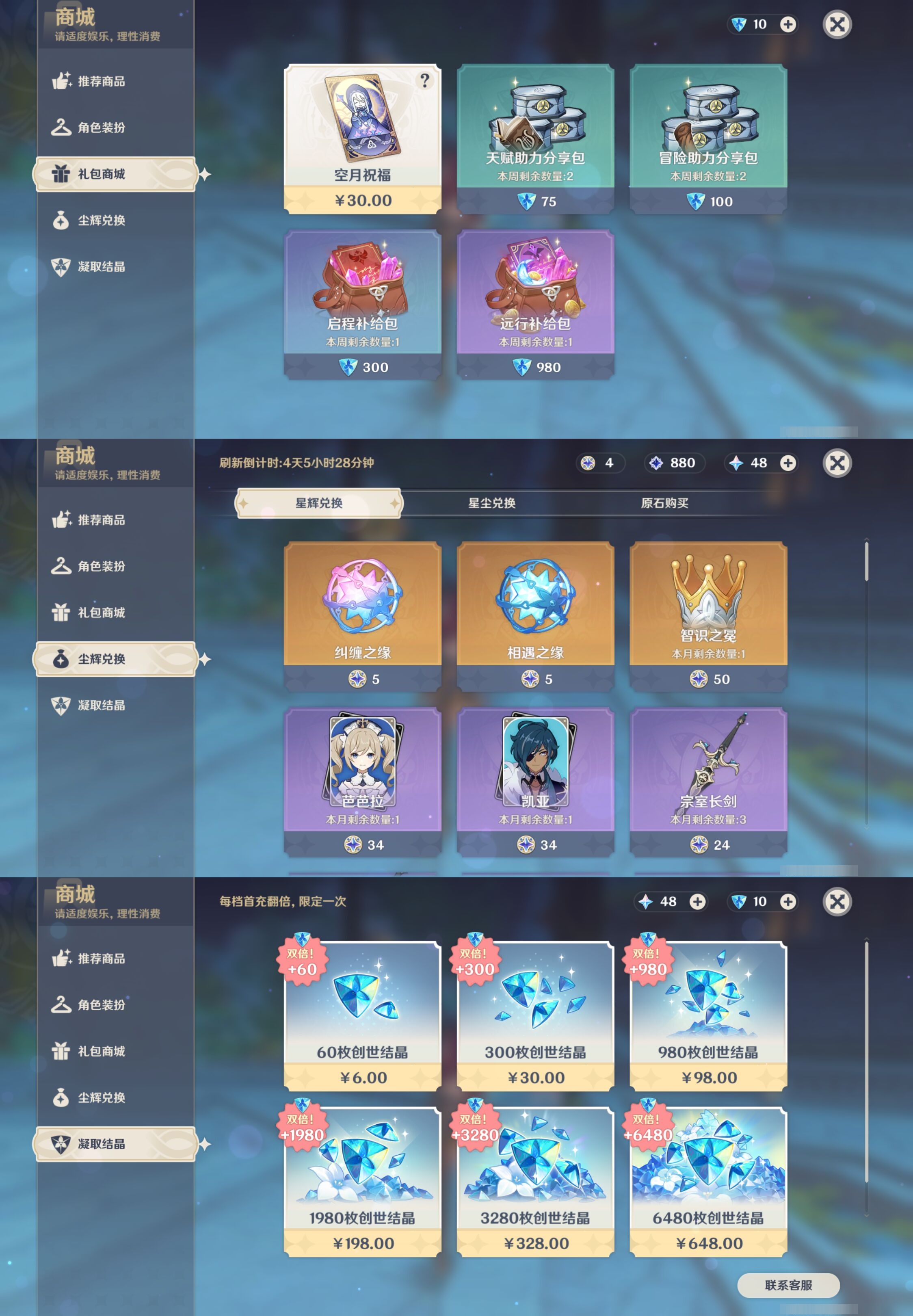 YSMK317055原神账号详情图22