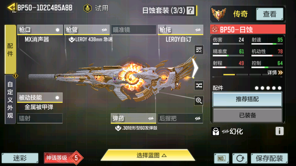 SMFFWY40087使命召唤手游账号详情图20