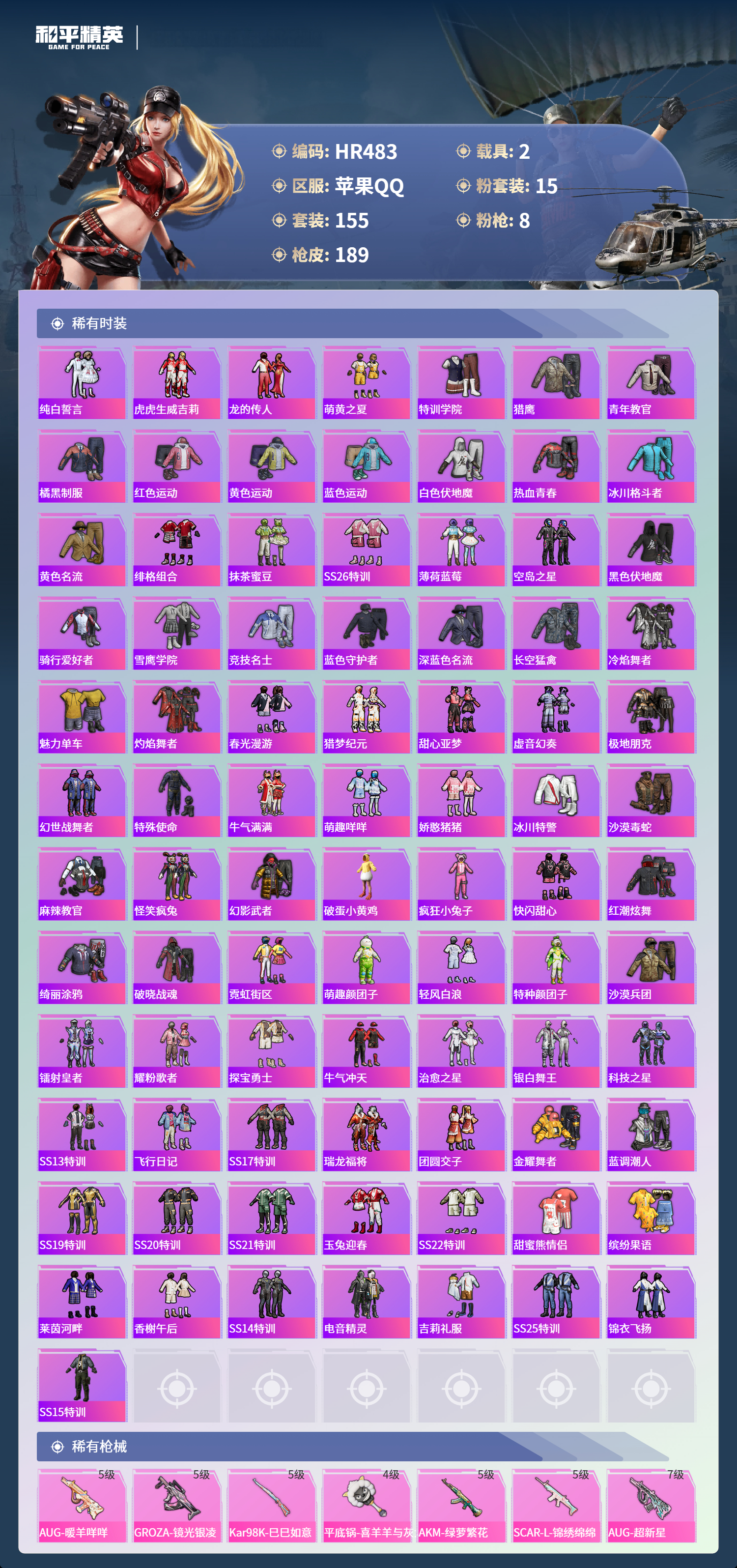 HPCMW3452310和平精英账号详情图3