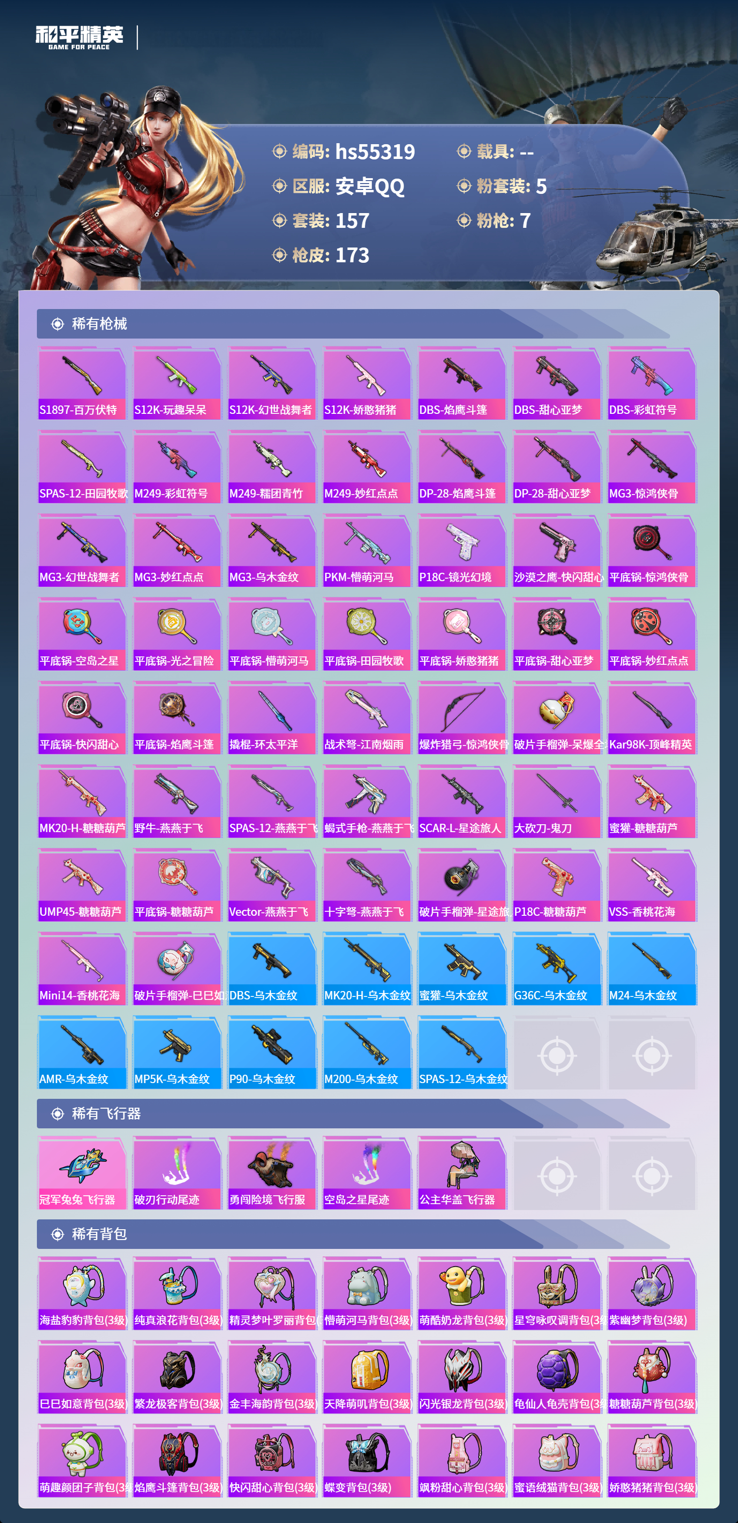 HPSJ3454944和平精英账号详情图8