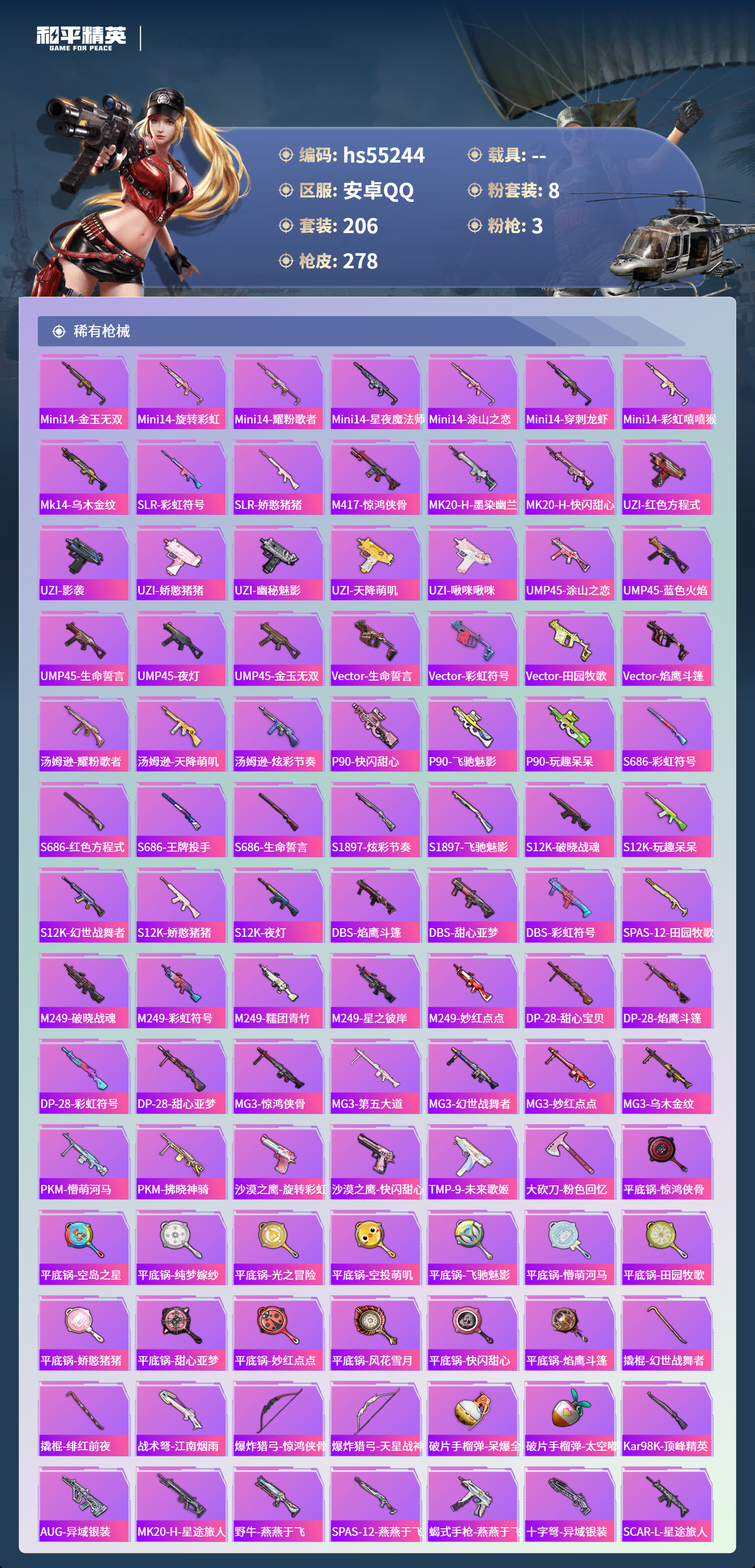 HPSJ3454869和平精英账号详情图9