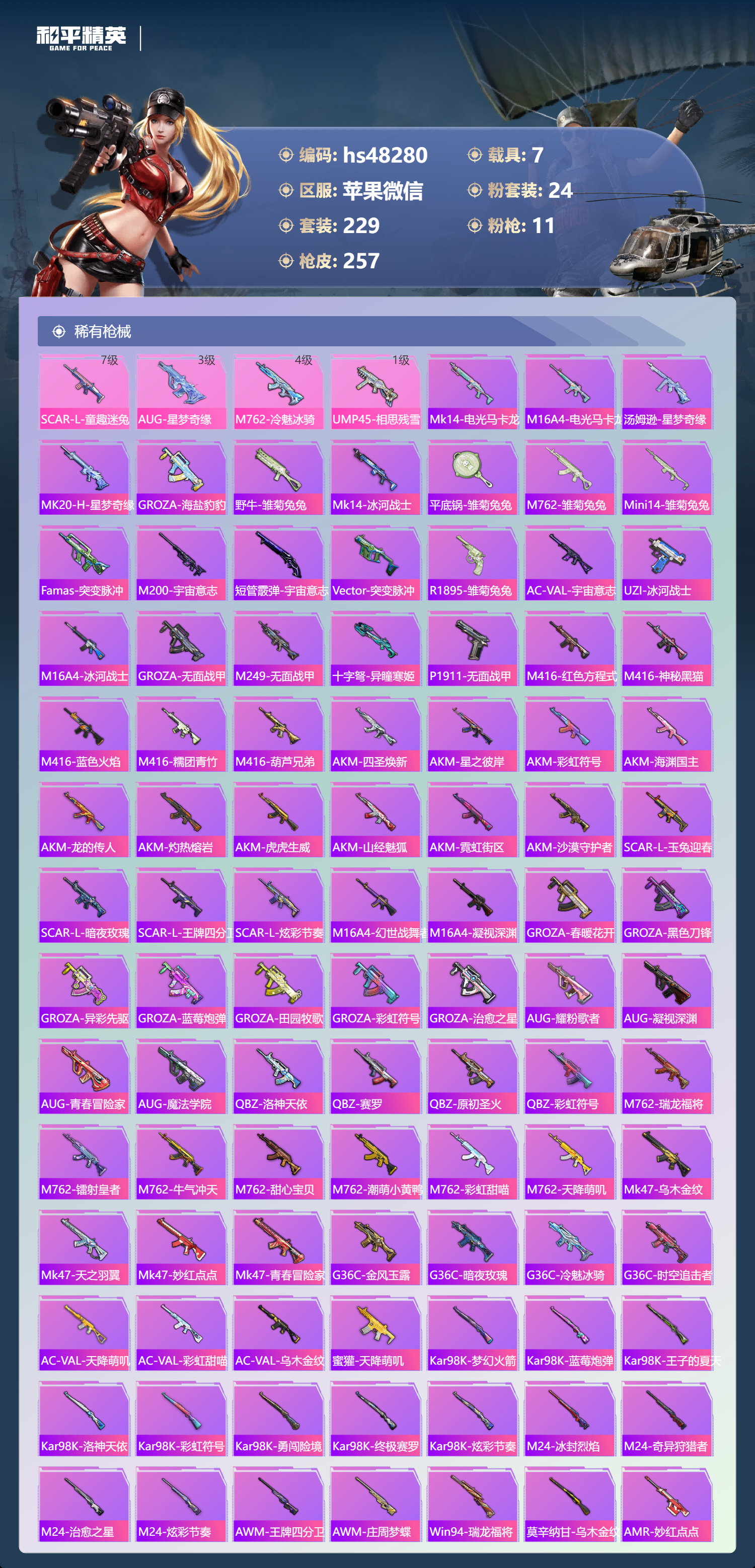 HPSJ3451747和平精英账号详情图8