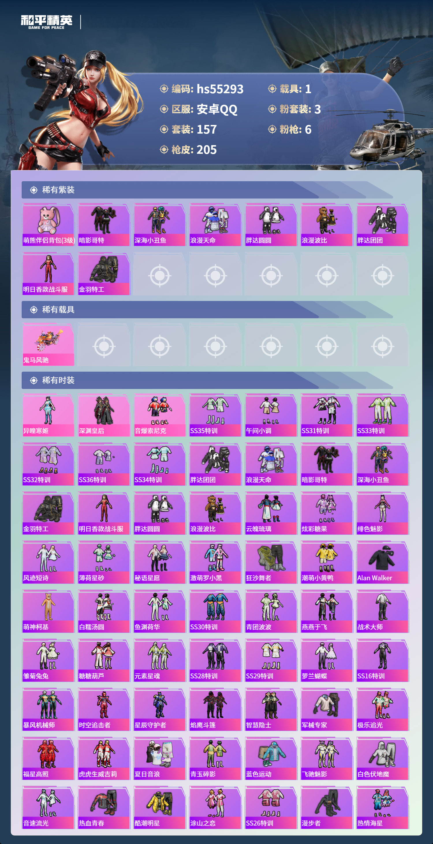 HPSJ3454905和平精英账号详情图5