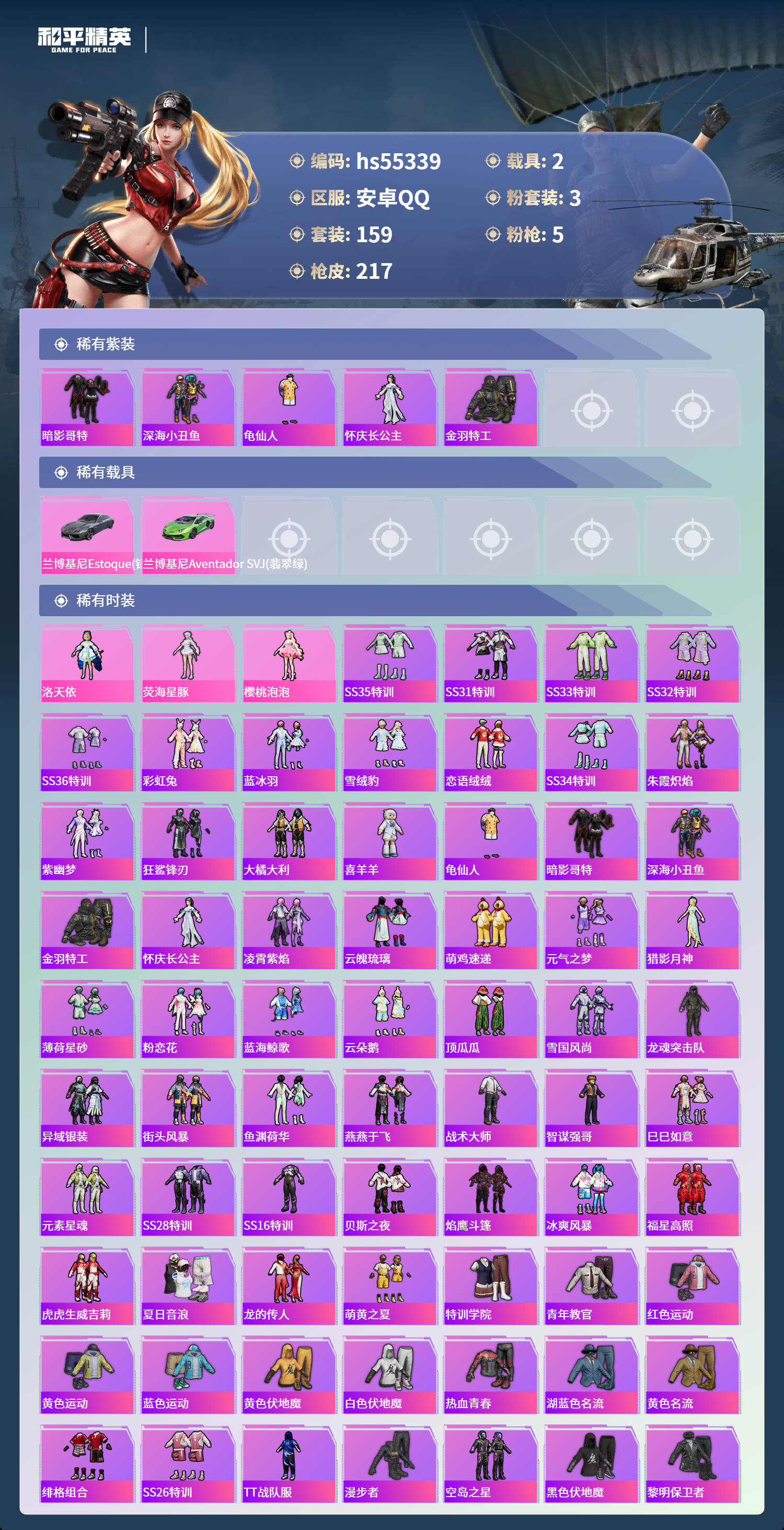 HPSJ3454956和平精英账号详情图5 HPSJ3454956和平精英账号详情图5