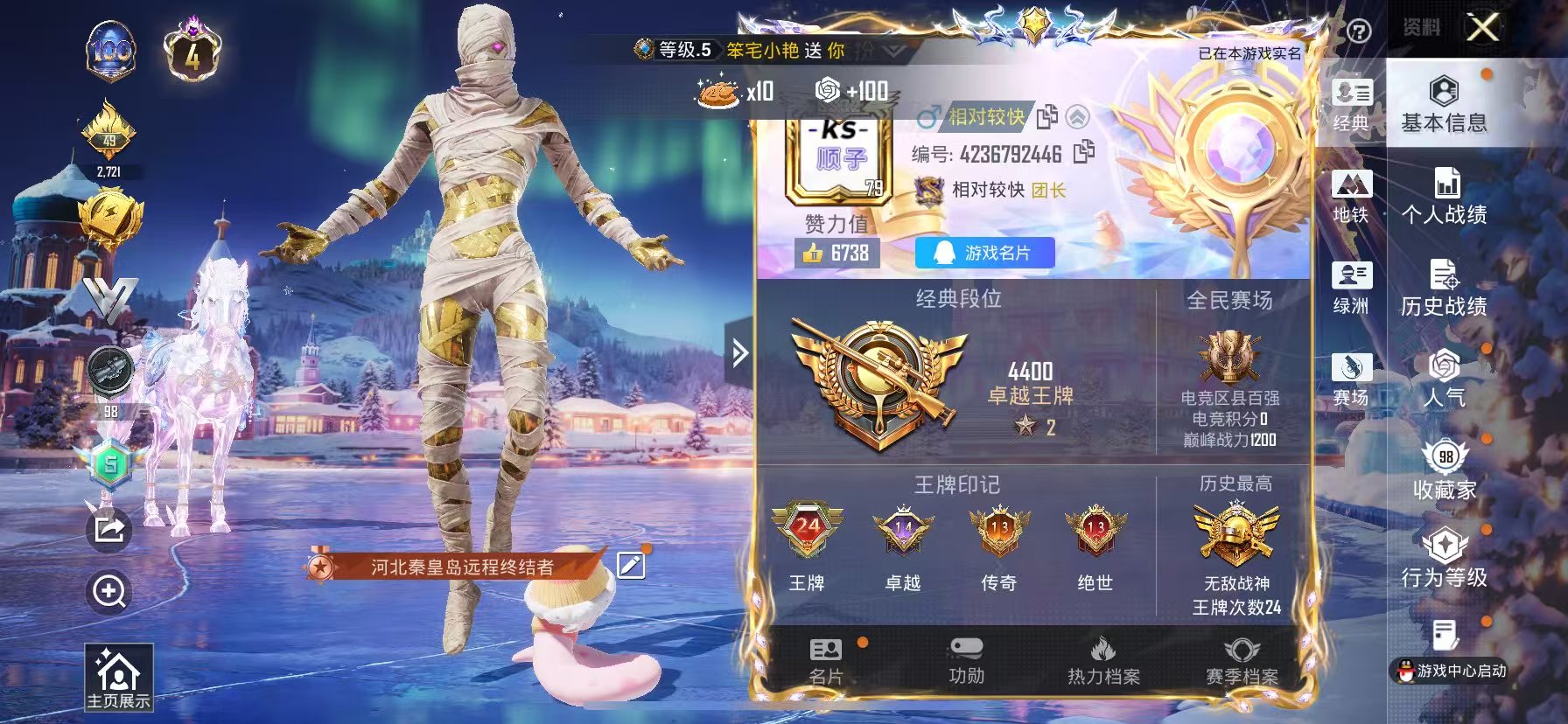 HPSJ3454940和平精英账号详情图4 HPSJ3454940和平精英账号详情图4