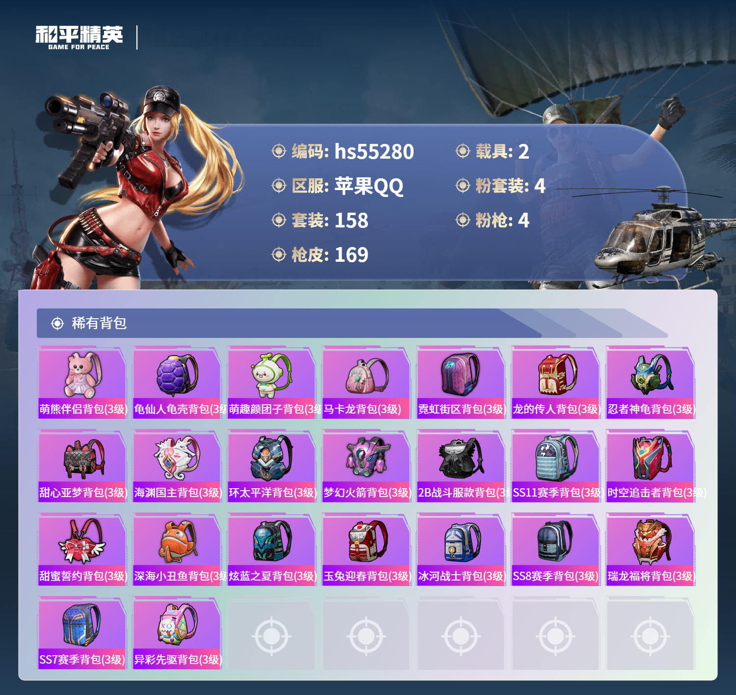 HPSJ3454926和平精英账号详情图9 HPSJ3454926和平精英账号详情图9