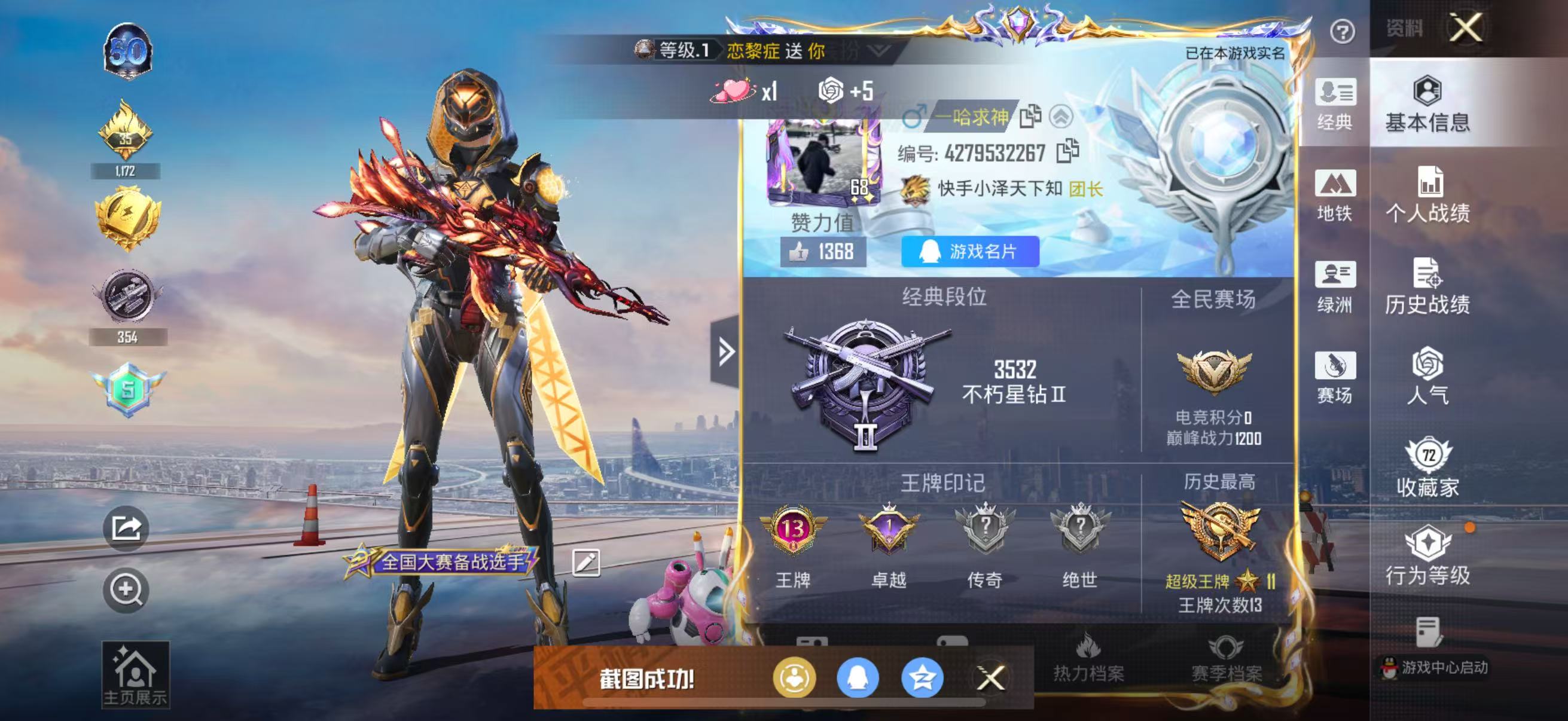 HPSJ3451705和平精英账号详情图2