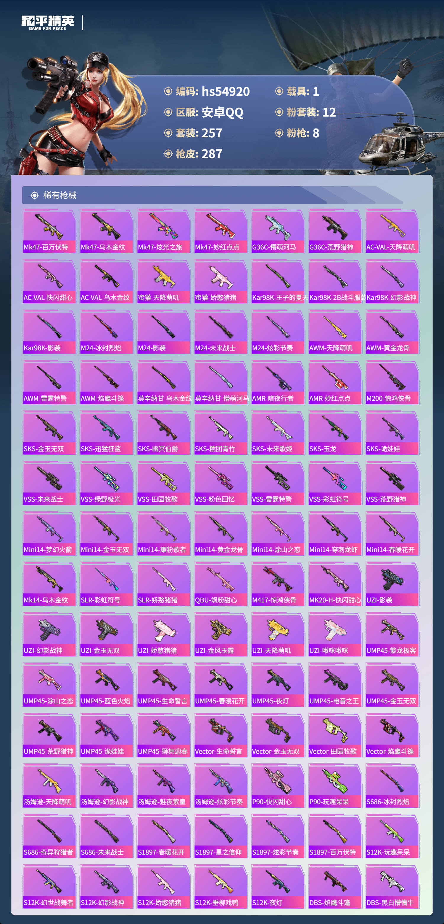 HPSJ3451746和平精英账号详情图9 HPSJ3451746和平精英账号详情图9