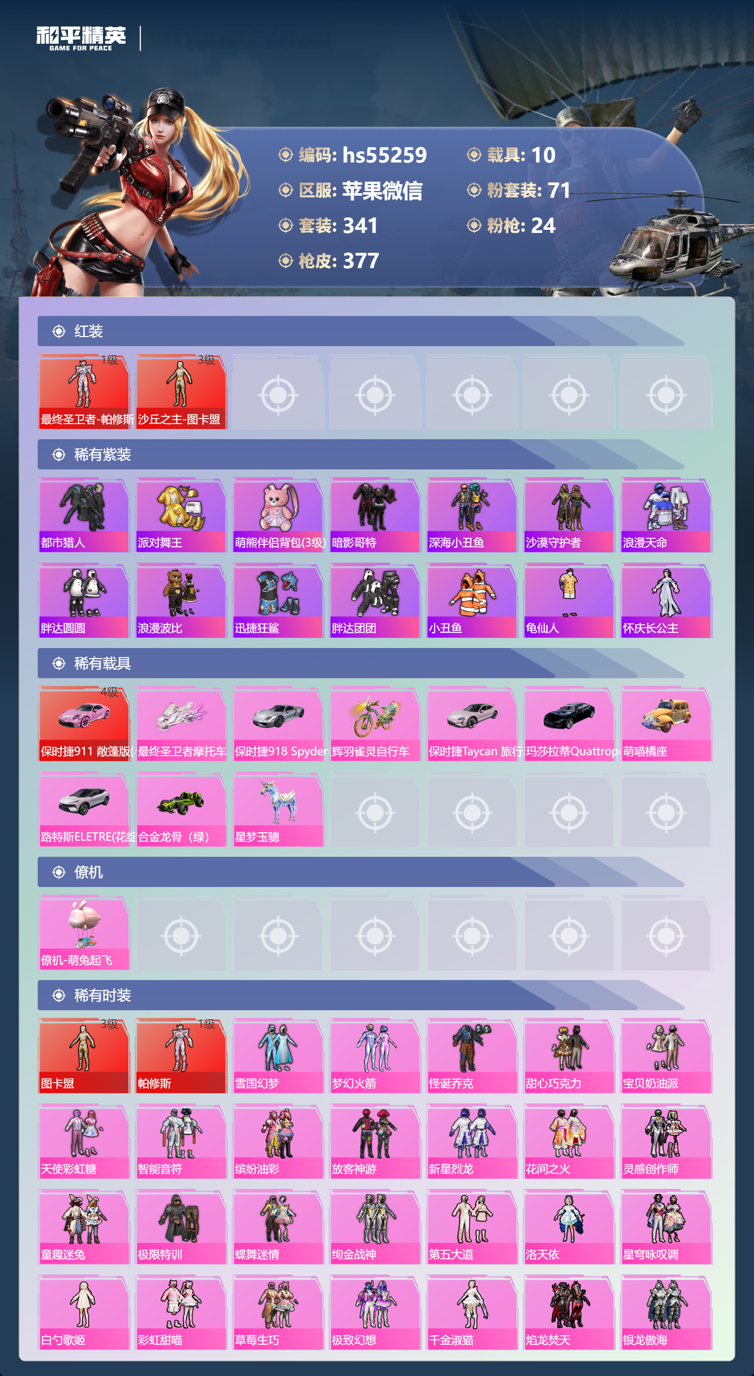 HPSJ3451695和平精英账号详情图6