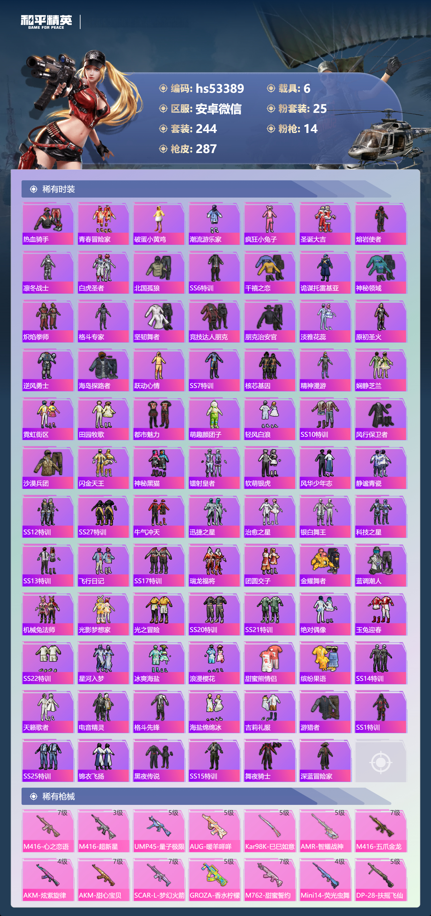 HPSJ3452064和平精英账号详情图7