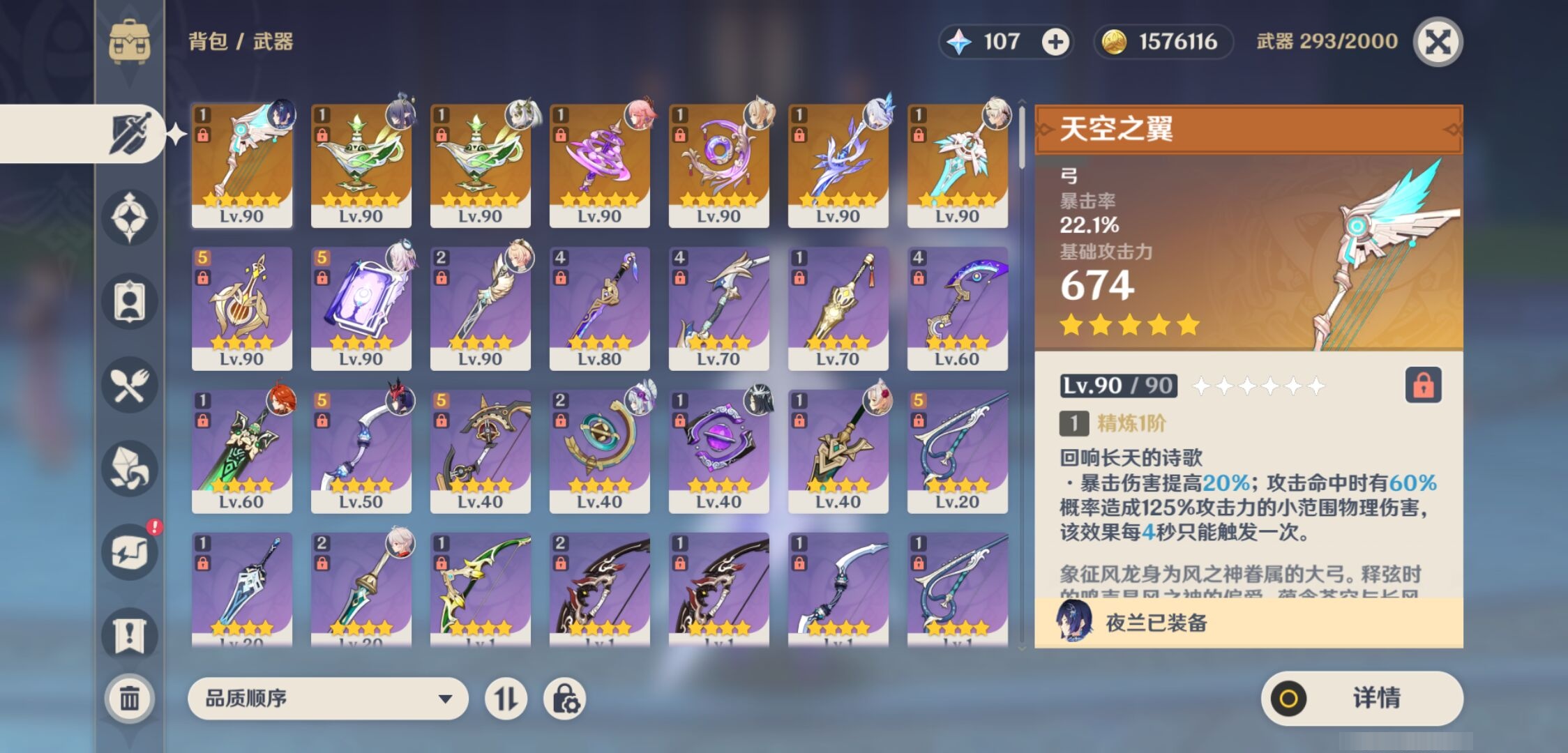 YSMK317065原神账号详情图4 YSMK317065原神账号详情图4