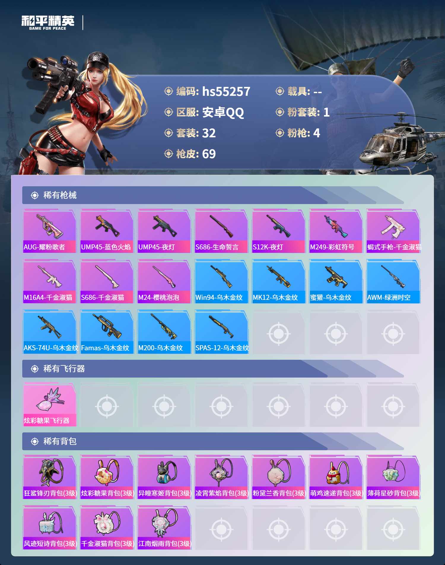 HPSJ3454959和平精英账号详情图6 HPSJ3454959和平精英账号详情图6