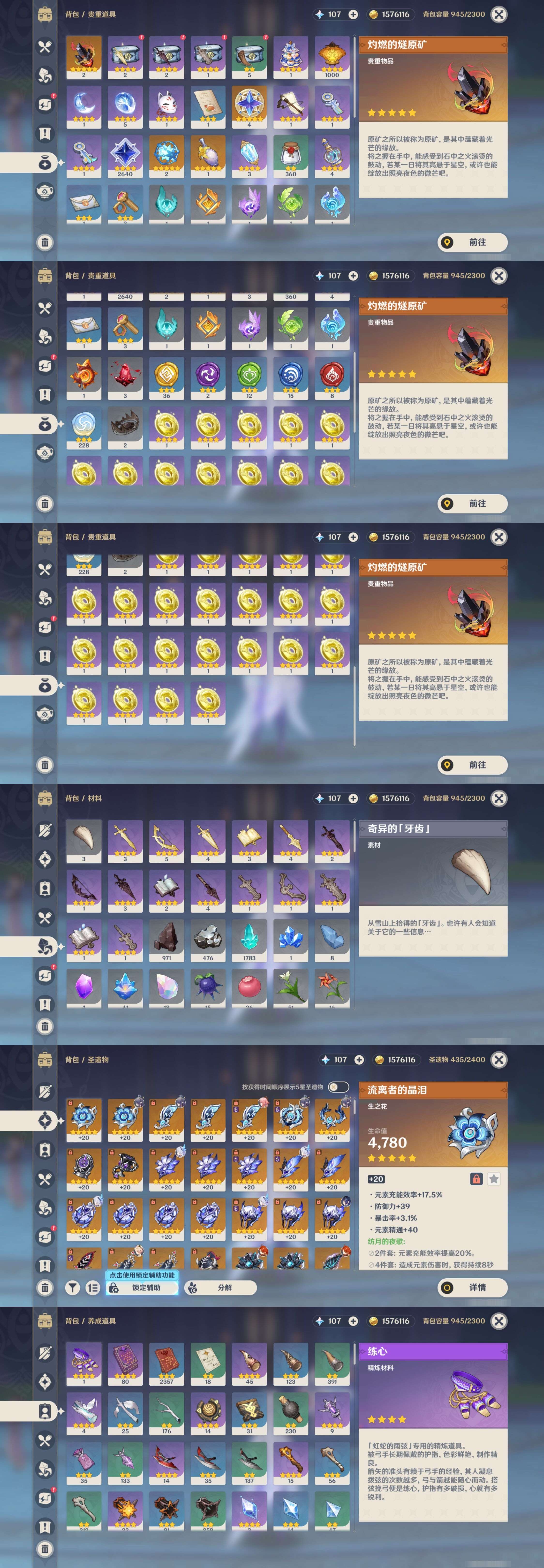 YSMK317065原神账号详情图5 YSMK317065原神账号详情图5