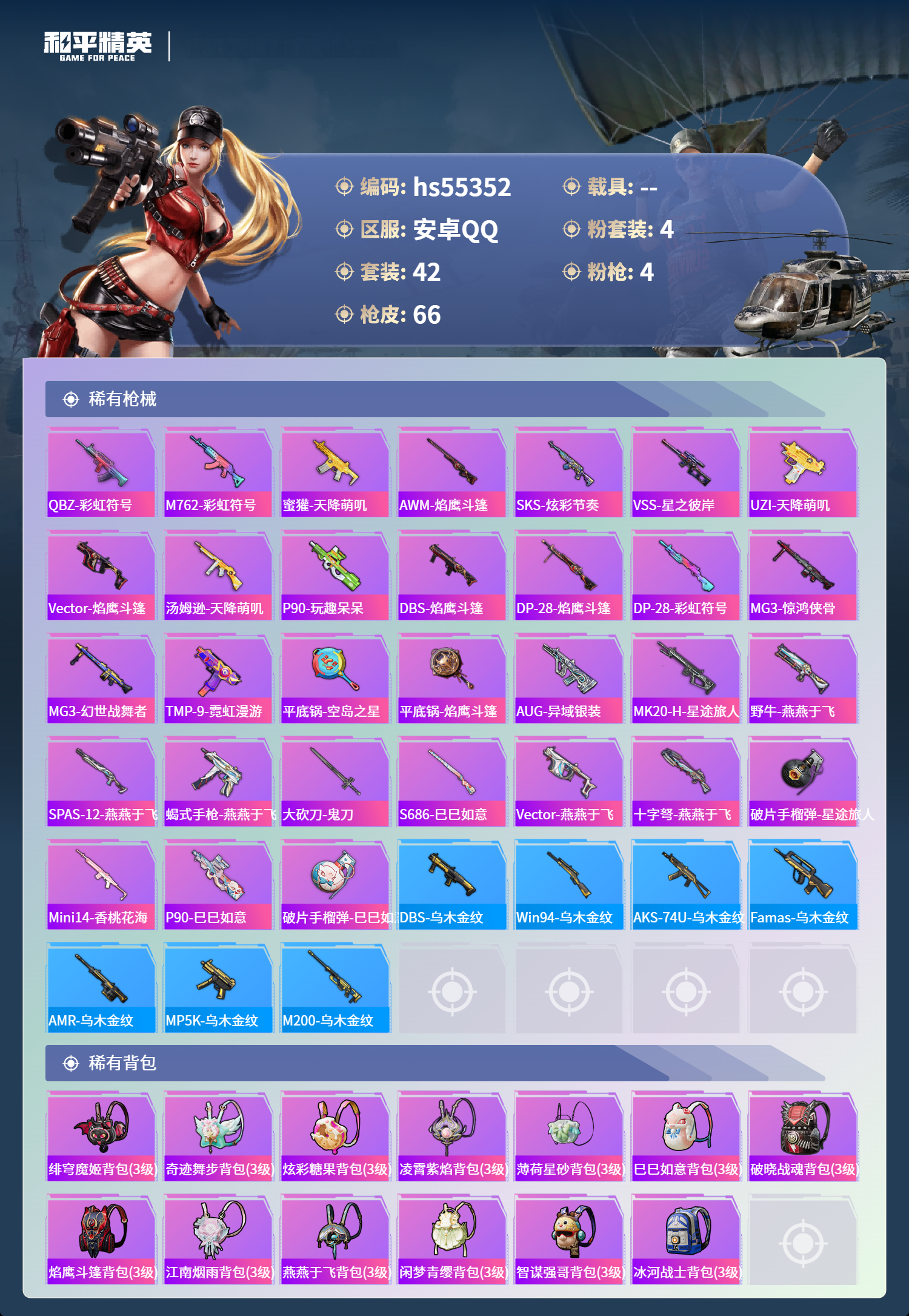 HPSJ3454879和平精英账号详情图6