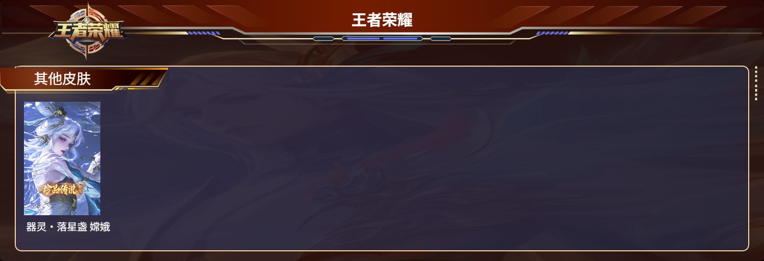 WZCMW416113王者荣耀账号详情图8