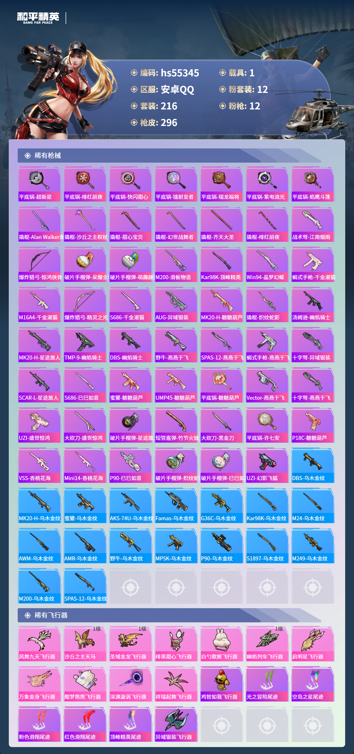 HPSJ3454936和平精英账号详情图10