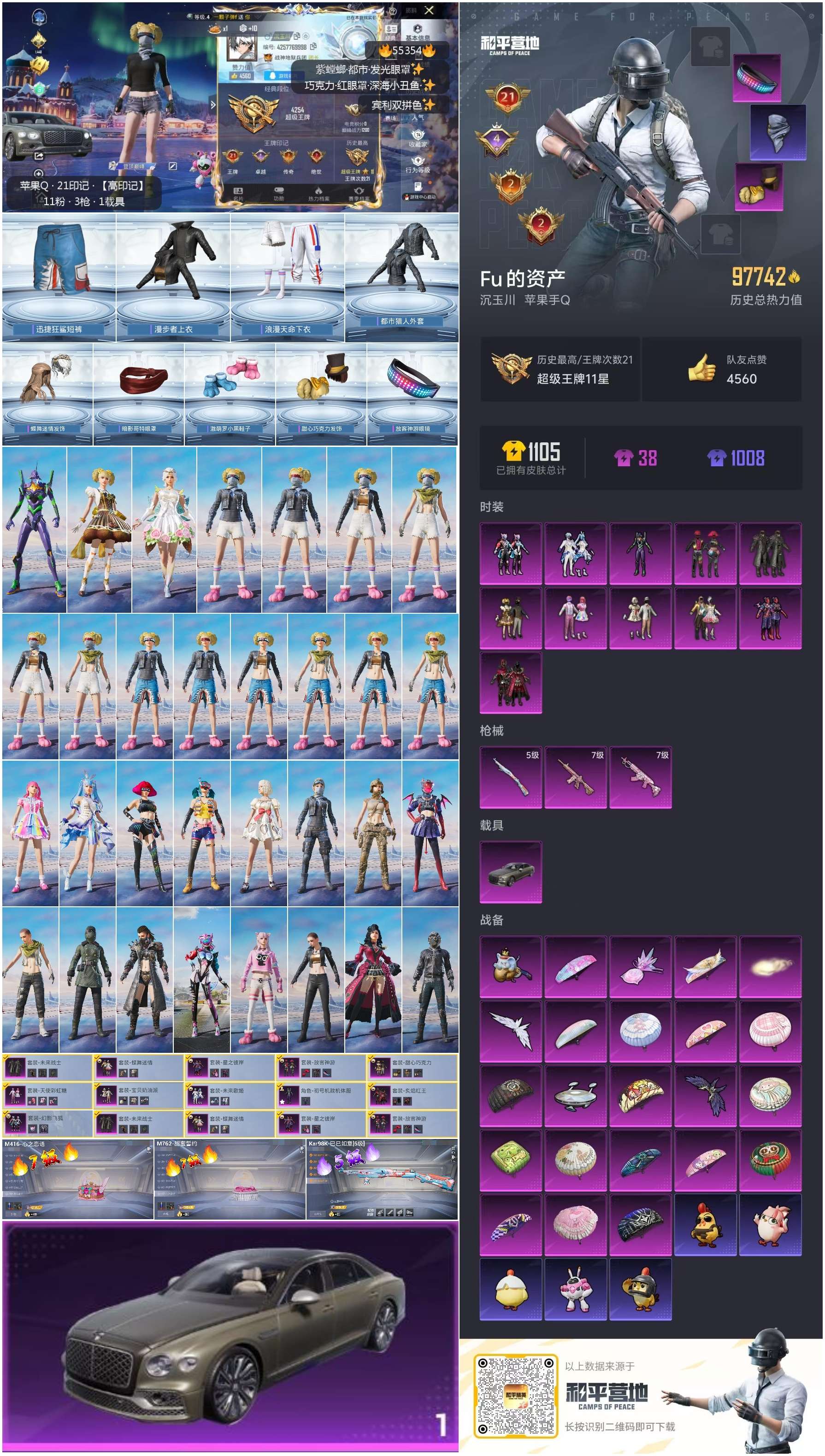 HPSJ3454932和平精英账号详情图2 HPSJ3454932和平精英账号详情图2