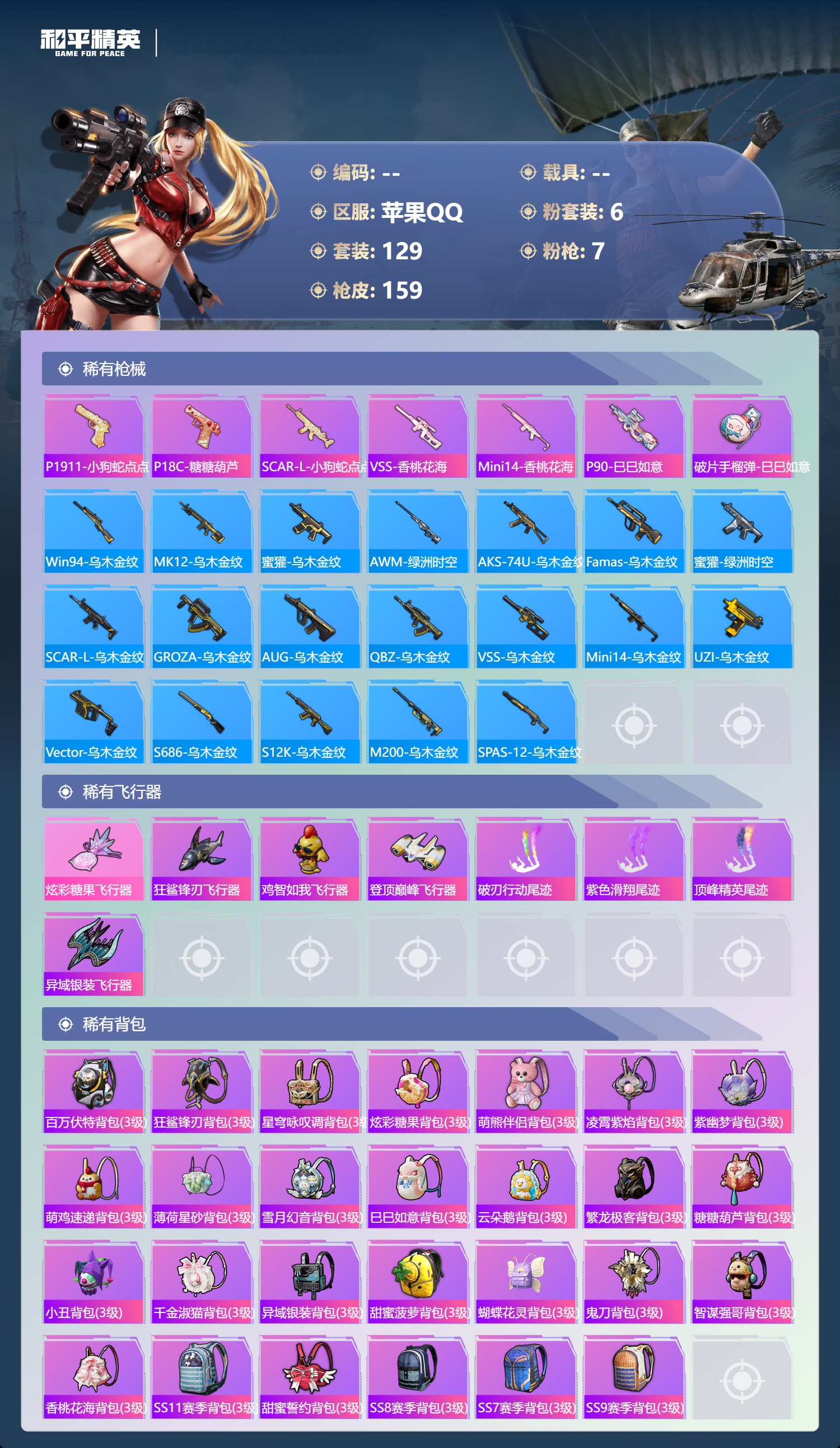 HPCMW3452287和平精英账号详情图5 HPCMW3452287和平精英账号详情图5