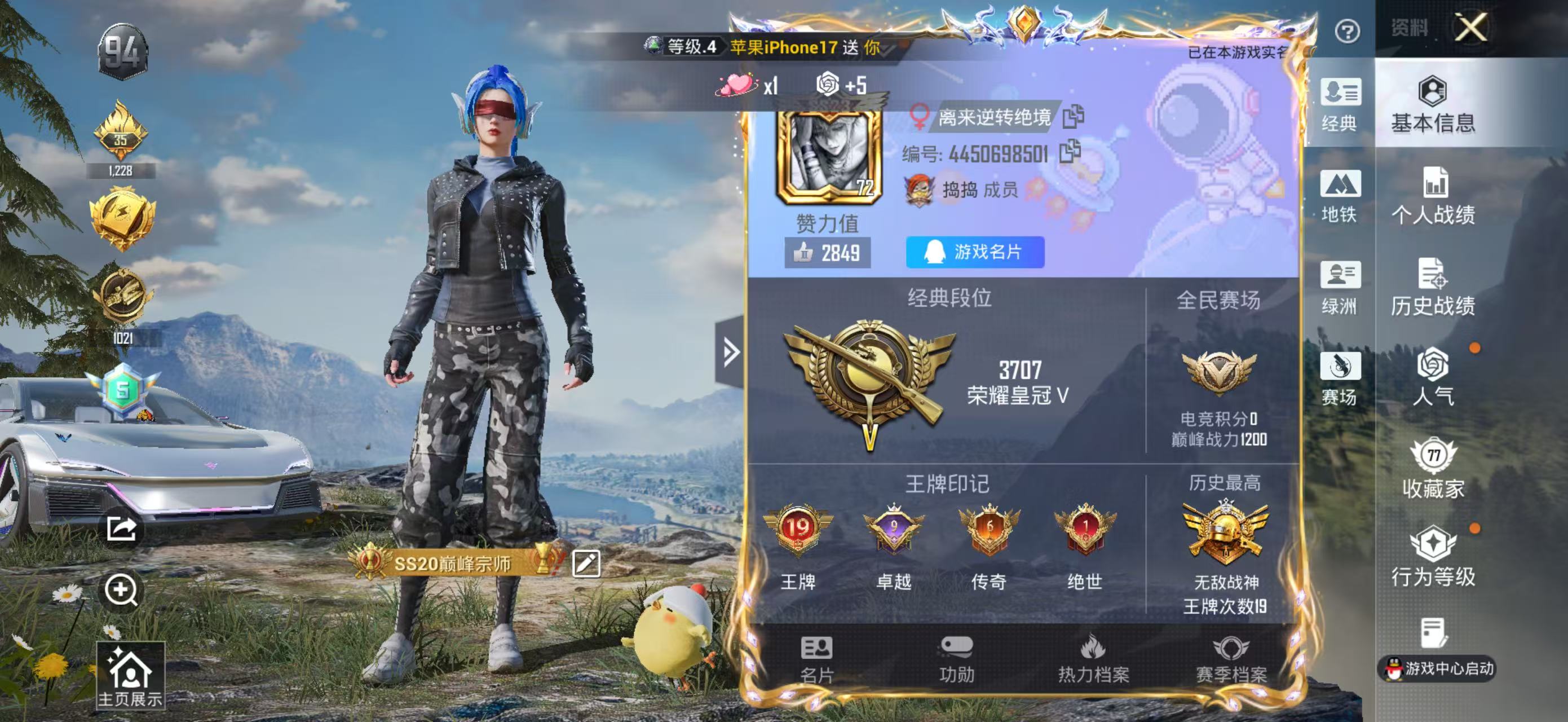 HPSJ3454887和平精英账号详情图4