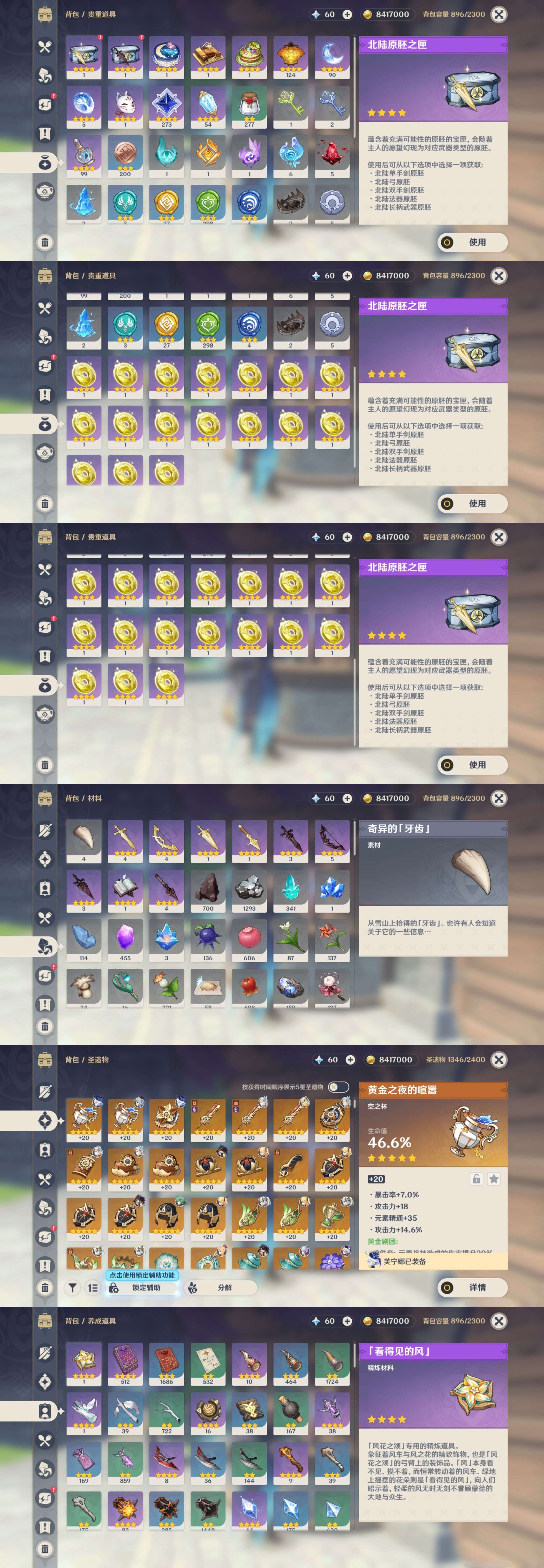 YSMK317064原神账号详情图5