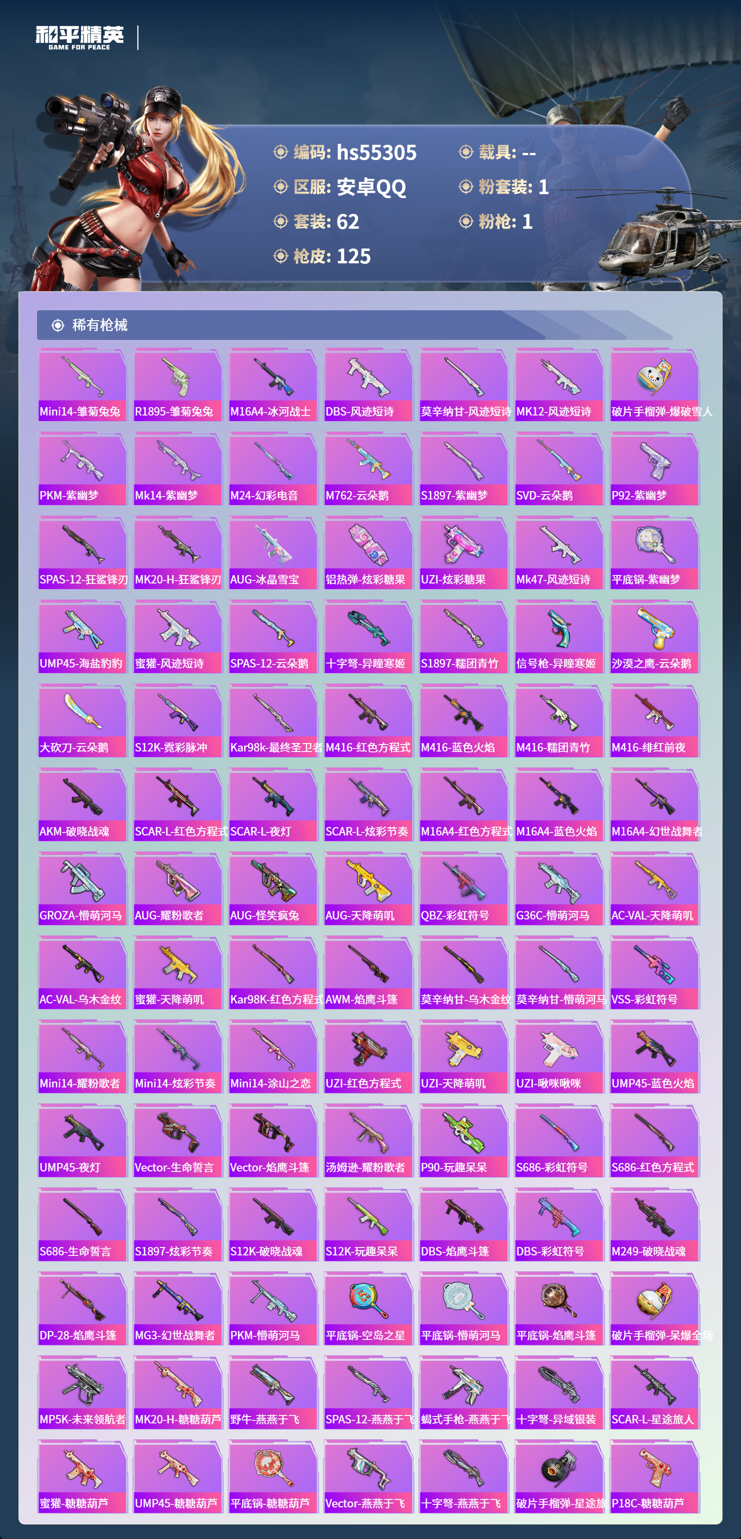 HPSJ3454897和平精英账号详情图6