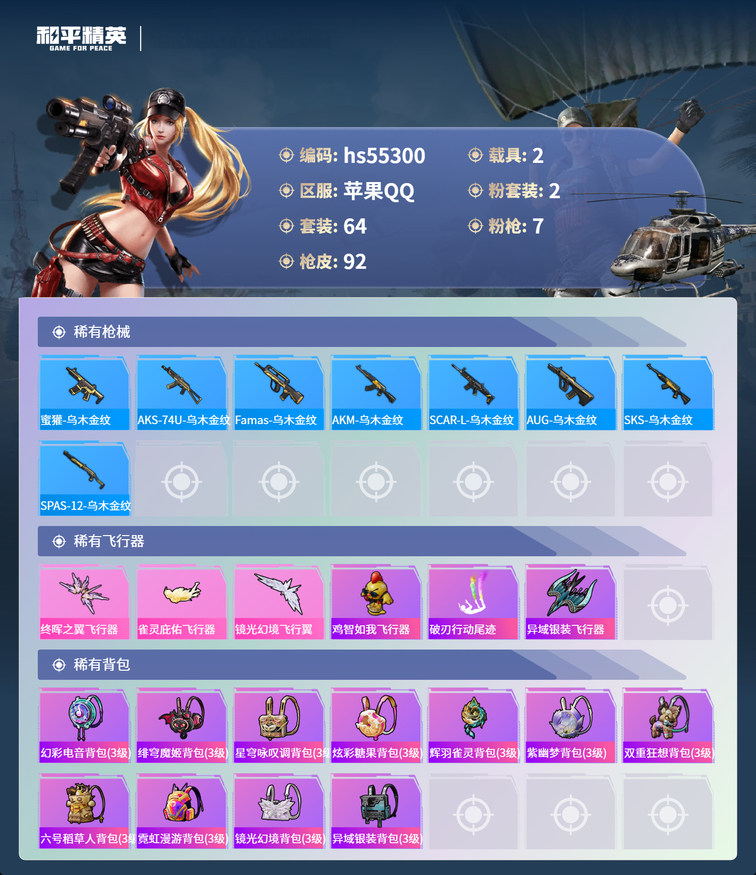 HPSJ3454910和平精英账号详情图7