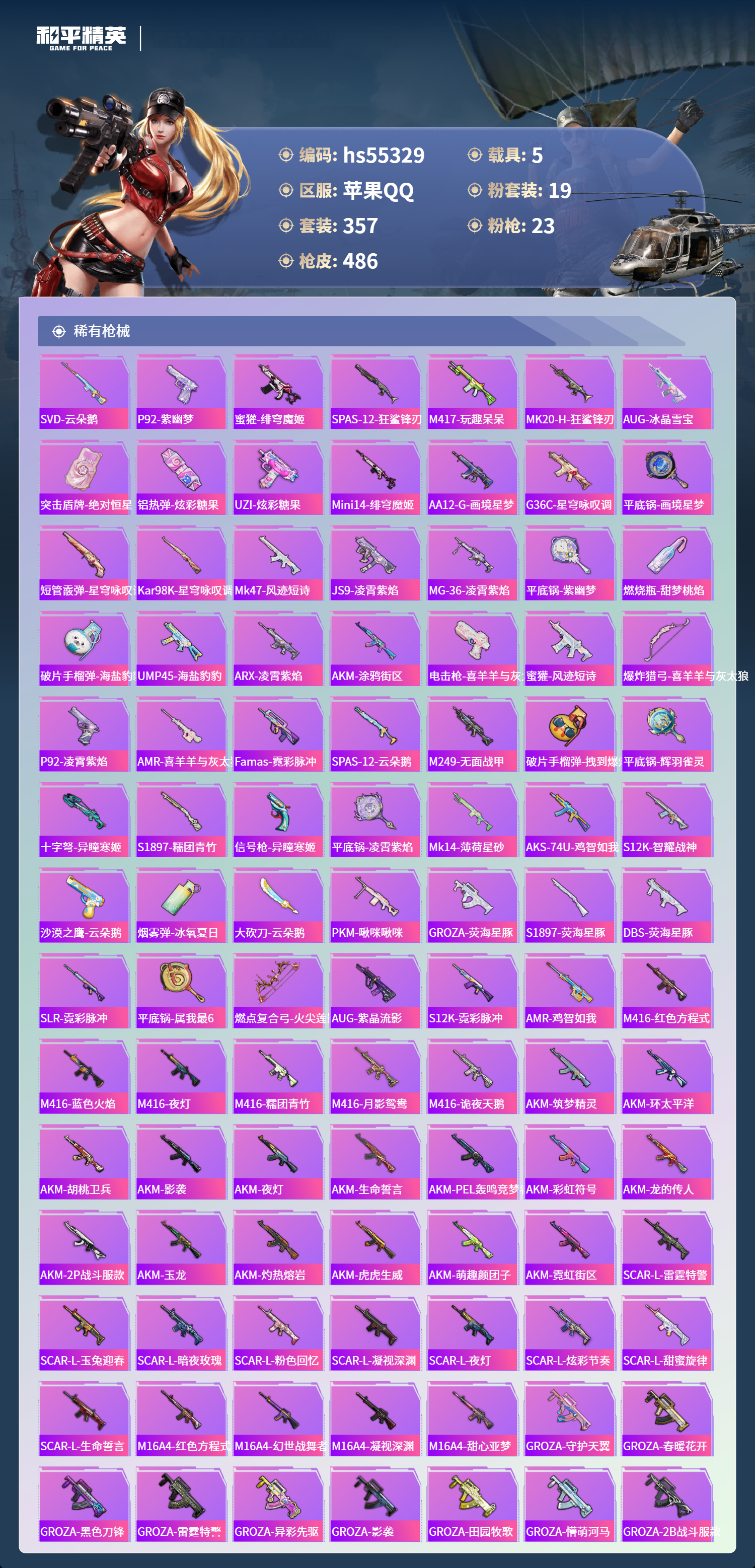 HPSJ3454940和平精英账号详情图10 HPSJ3454940和平精英账号详情图10