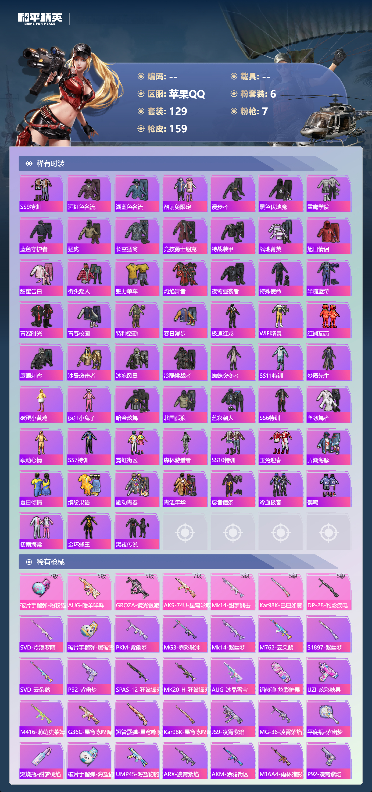 HPCMW3452287和平精英账号详情图3 HPCMW3452287和平精英账号详情图3