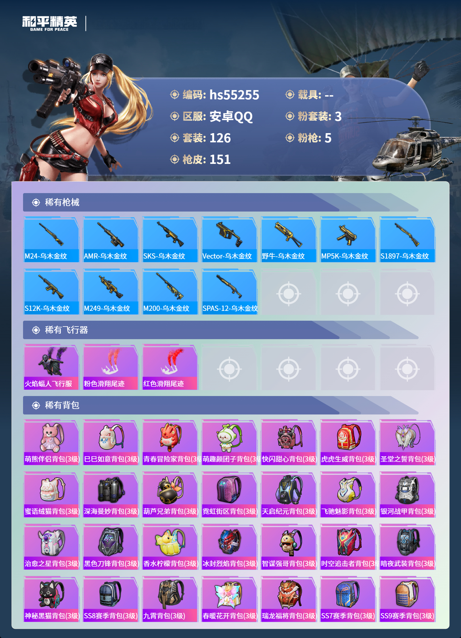 HPSJ3454868和平精英账号详情图8