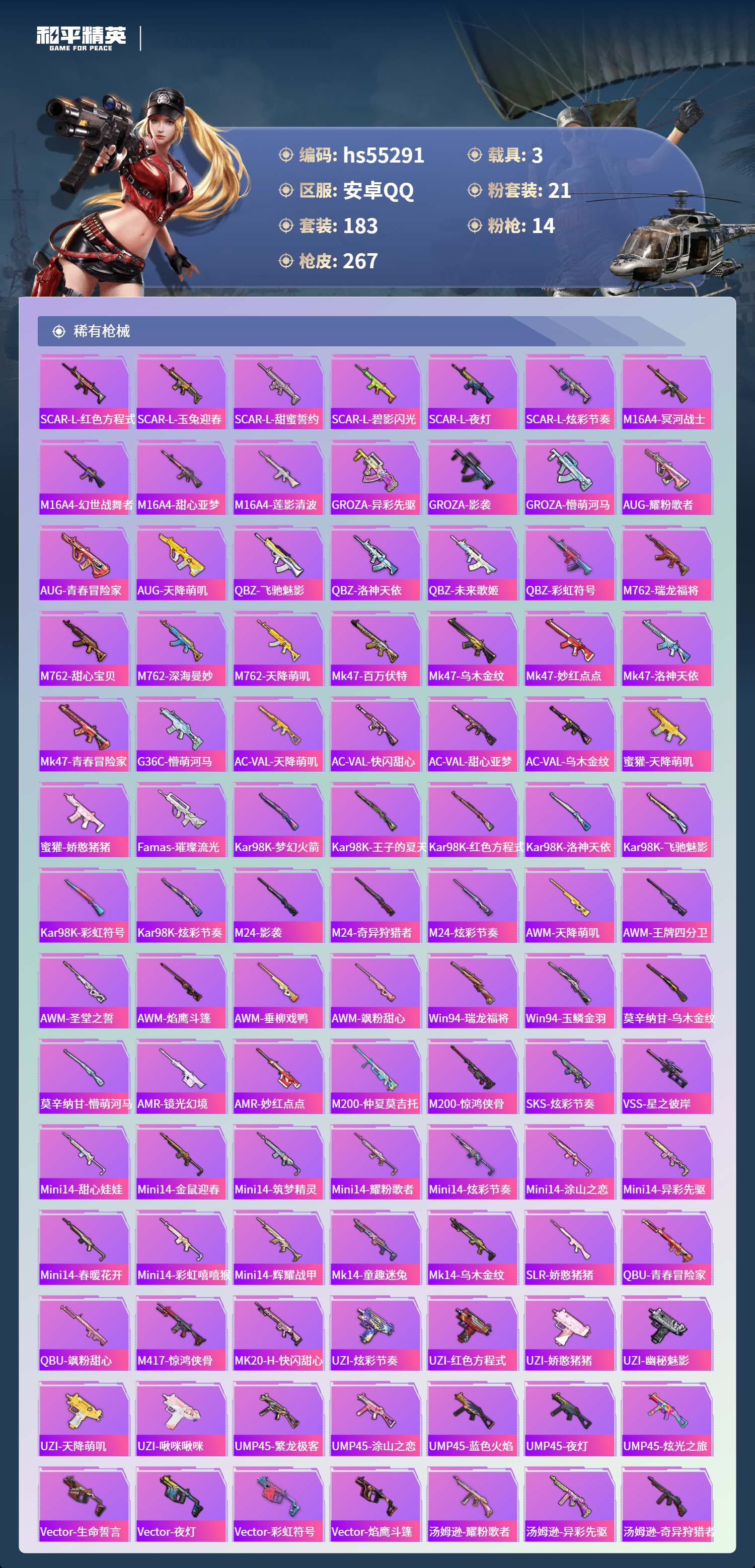 HPSJ3454920和平精英账号详情图8