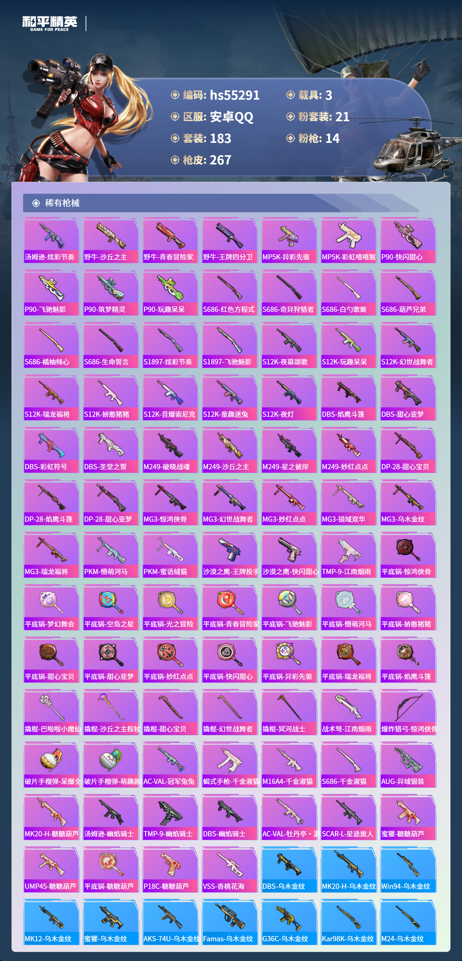 HPSJ3454920和平精英账号详情图9