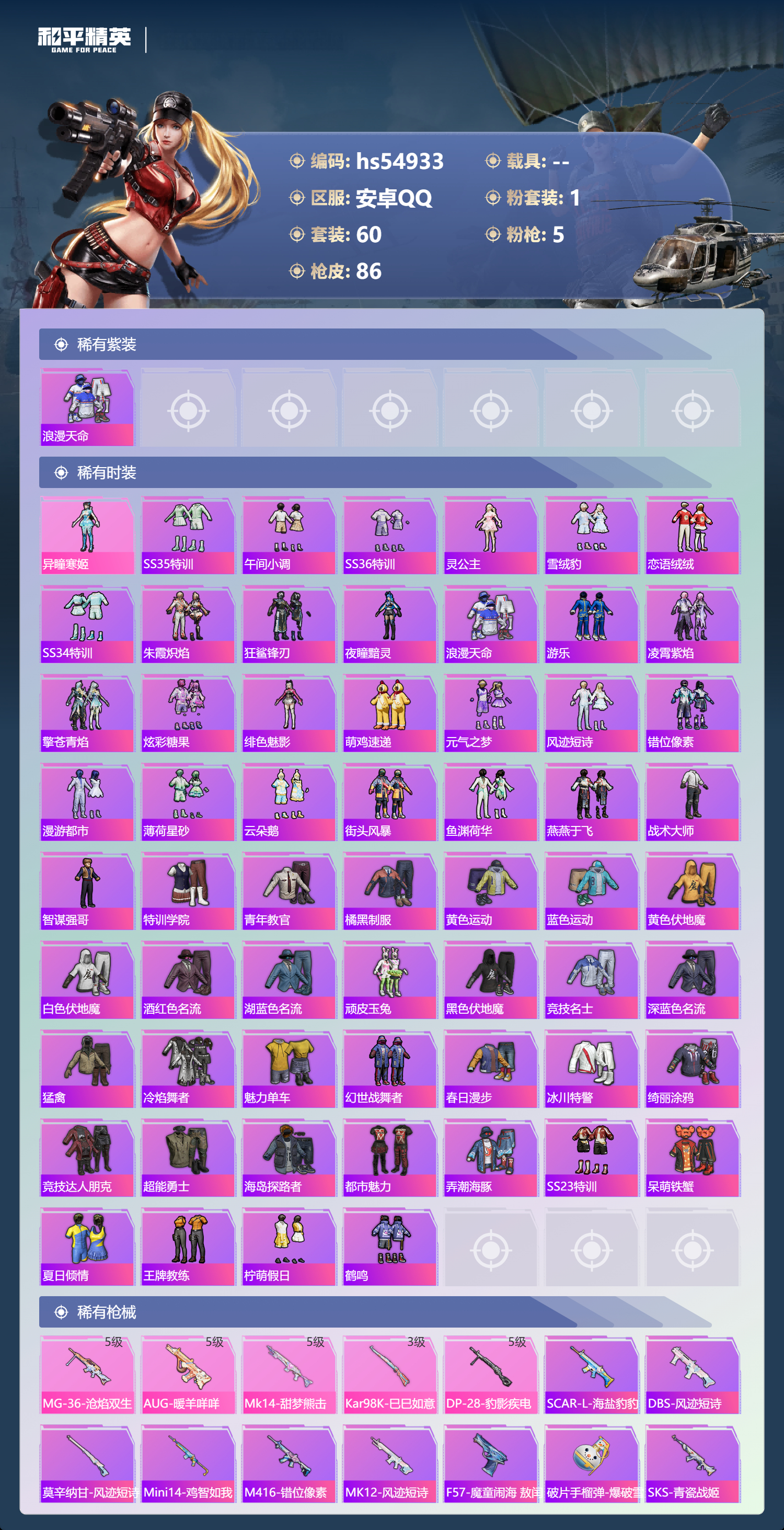 HPSJ3452085和平精英账号详情图5