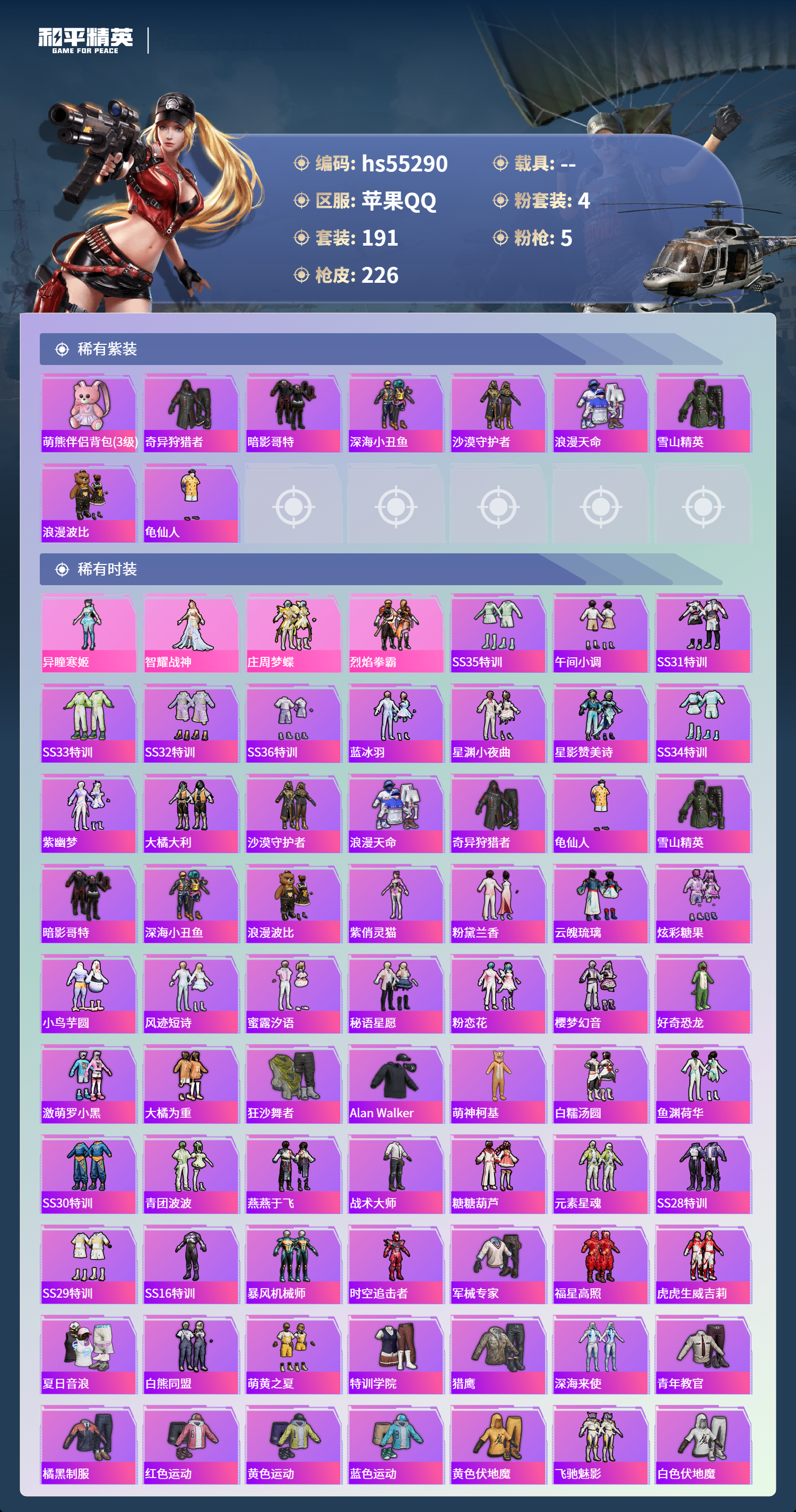 HPSJ3454908和平精英账号详情图5 HPSJ3454908和平精英账号详情图5