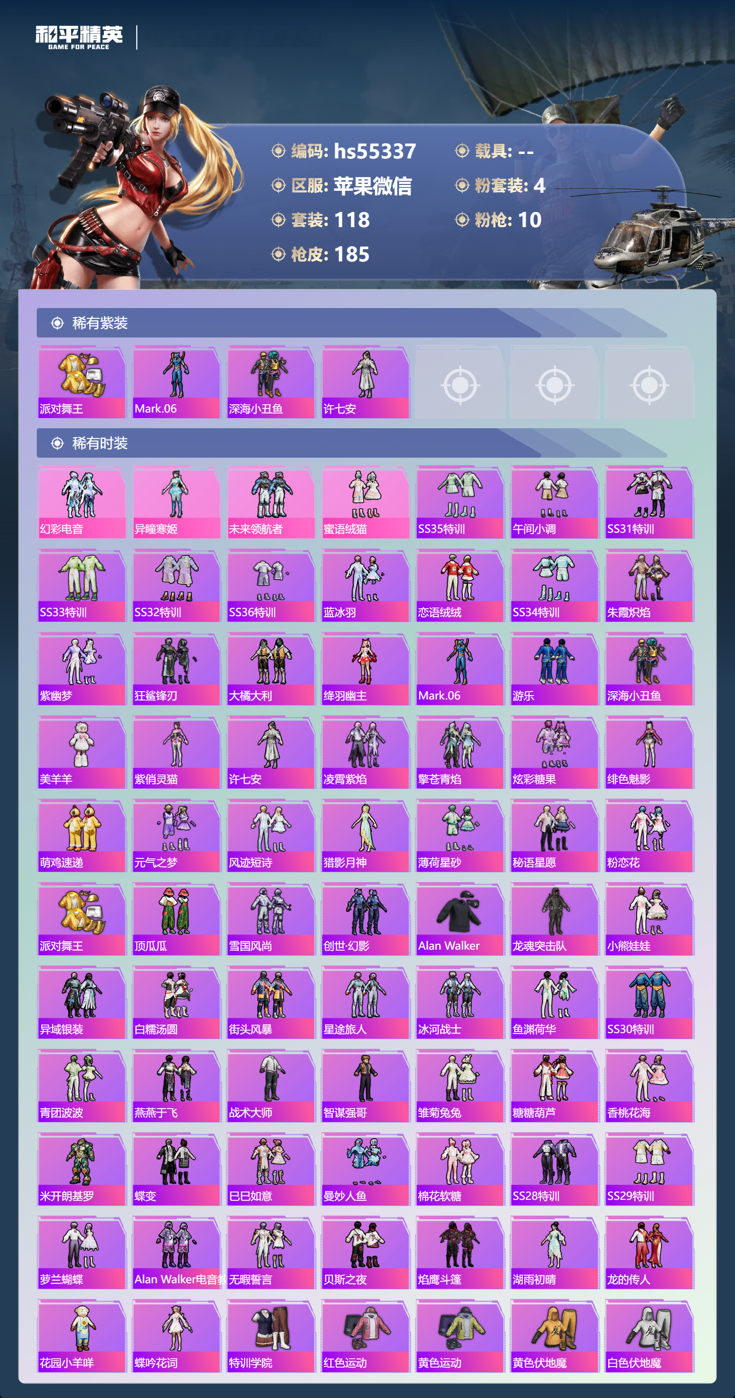 HPSJ3451737和平精英账号详情图6