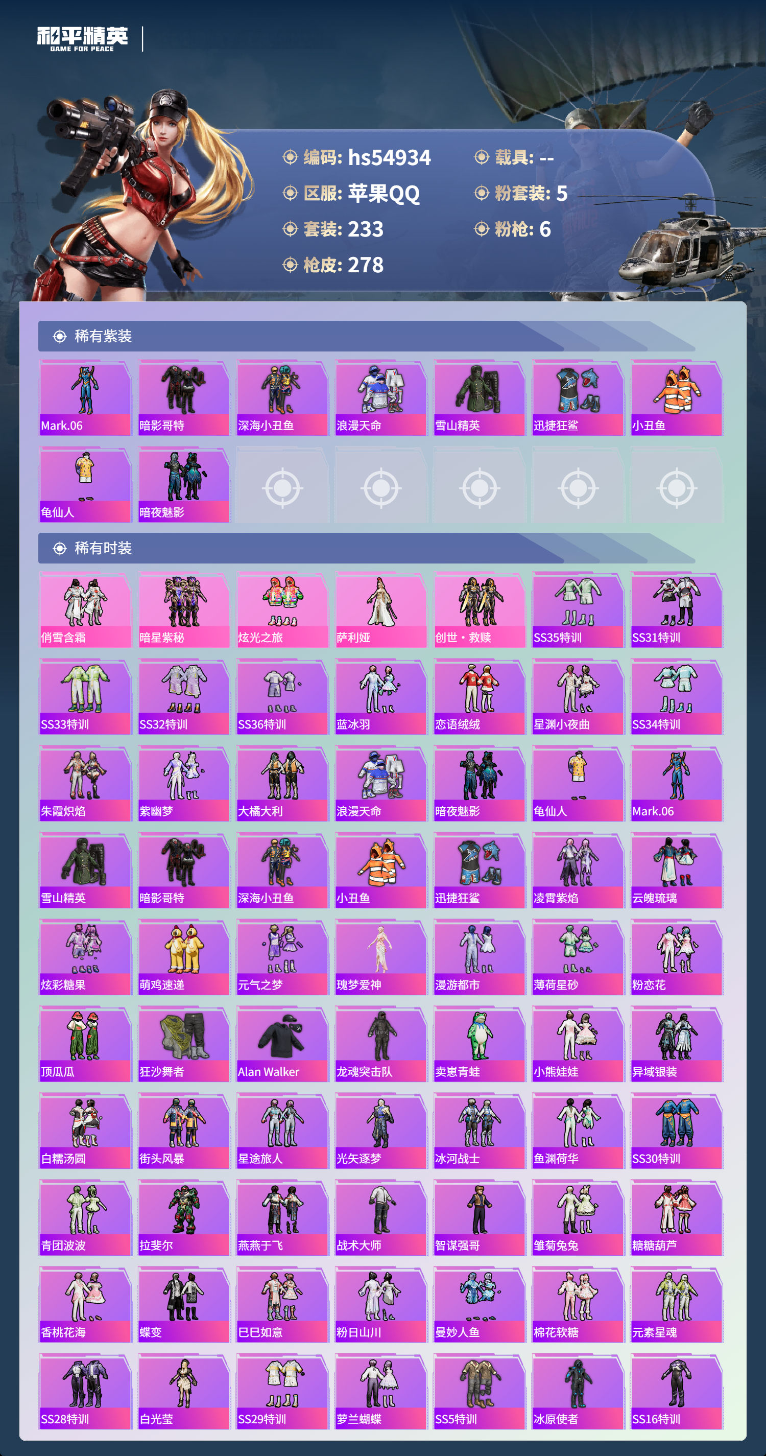 HPSJ3451705和平精英账号详情图5