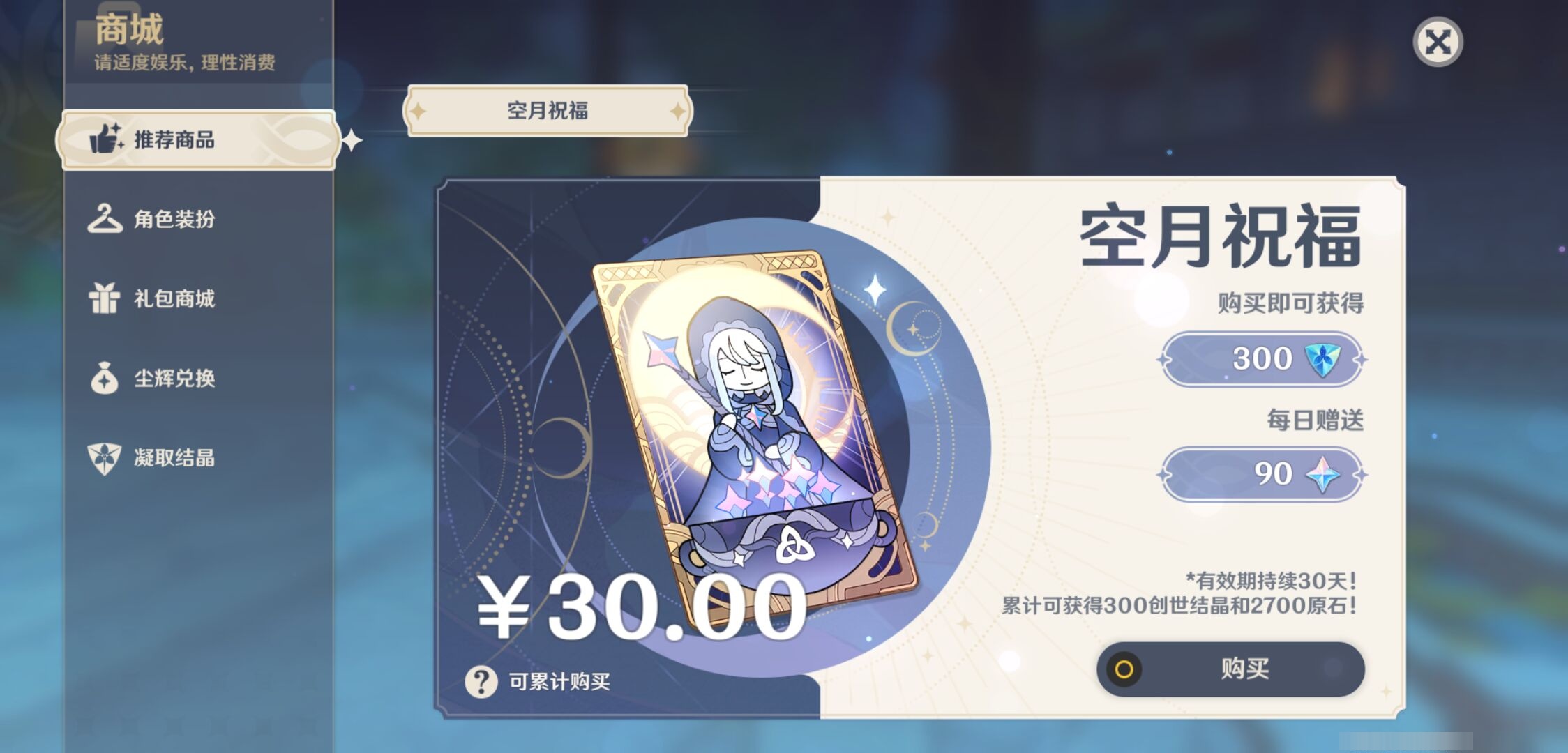 YSMK317055原神账号详情图21