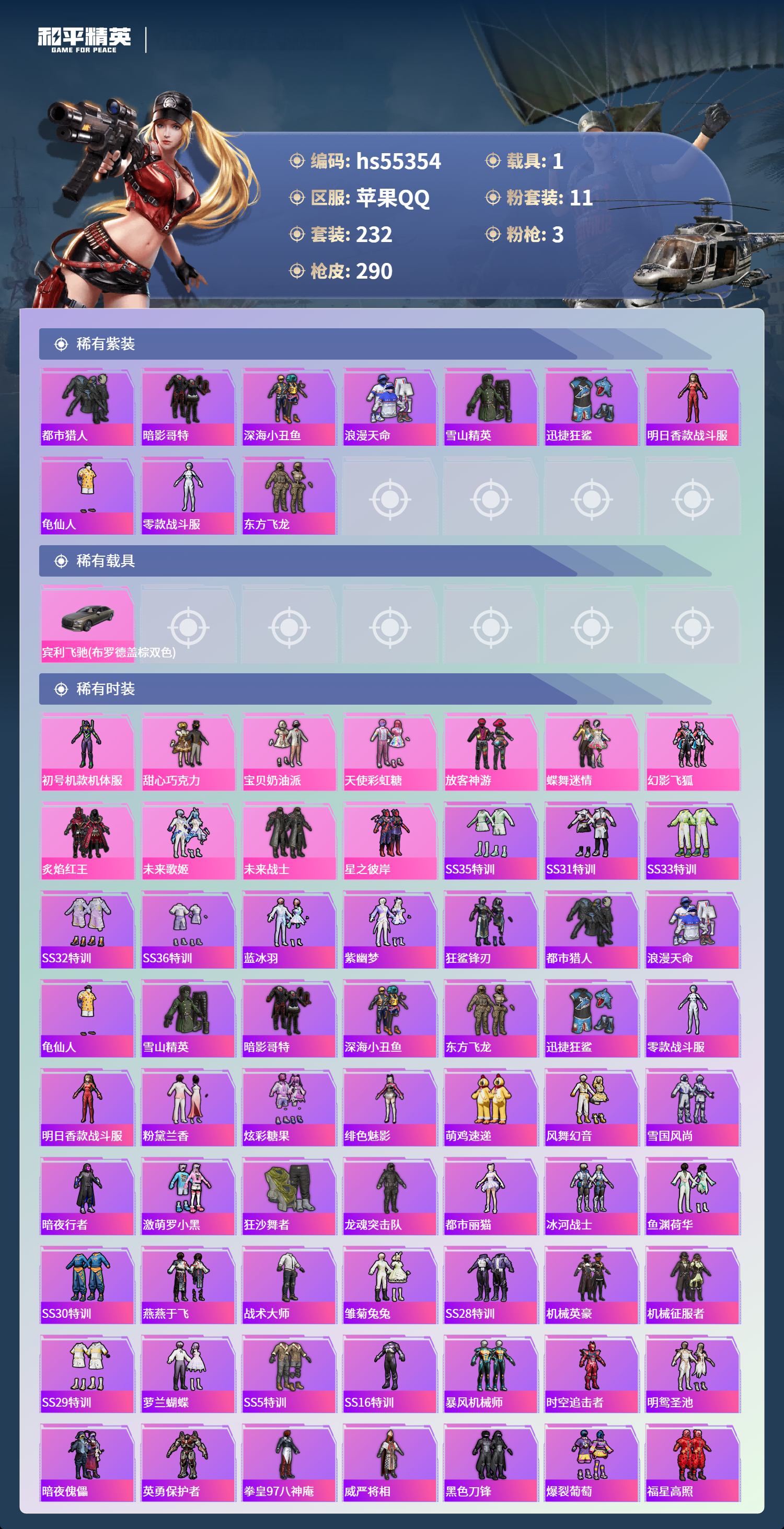 HPSJ3454932和平精英账号详情图5 HPSJ3454932和平精英账号详情图5