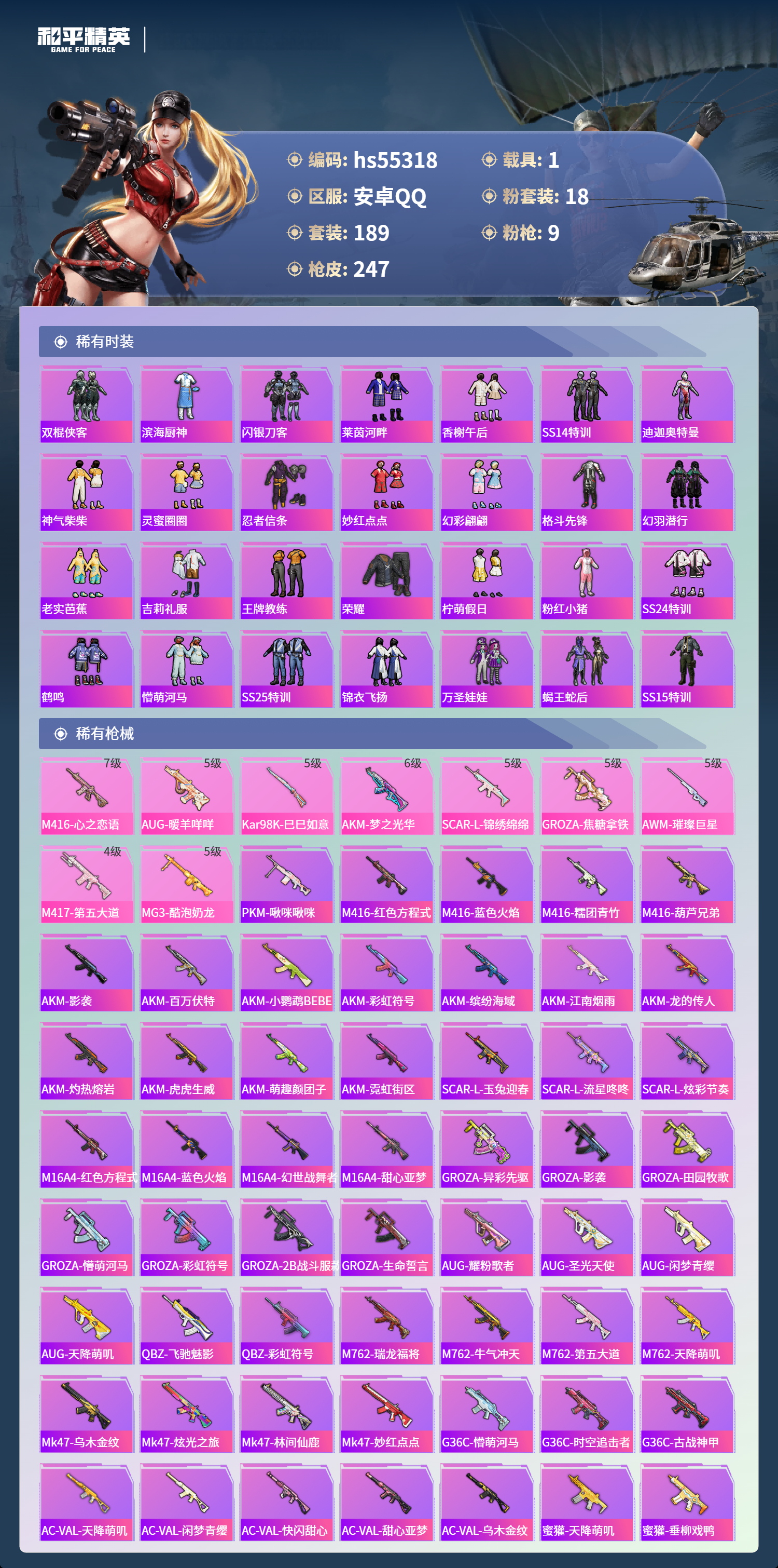 HPSJ3454882和平精英账号详情图7