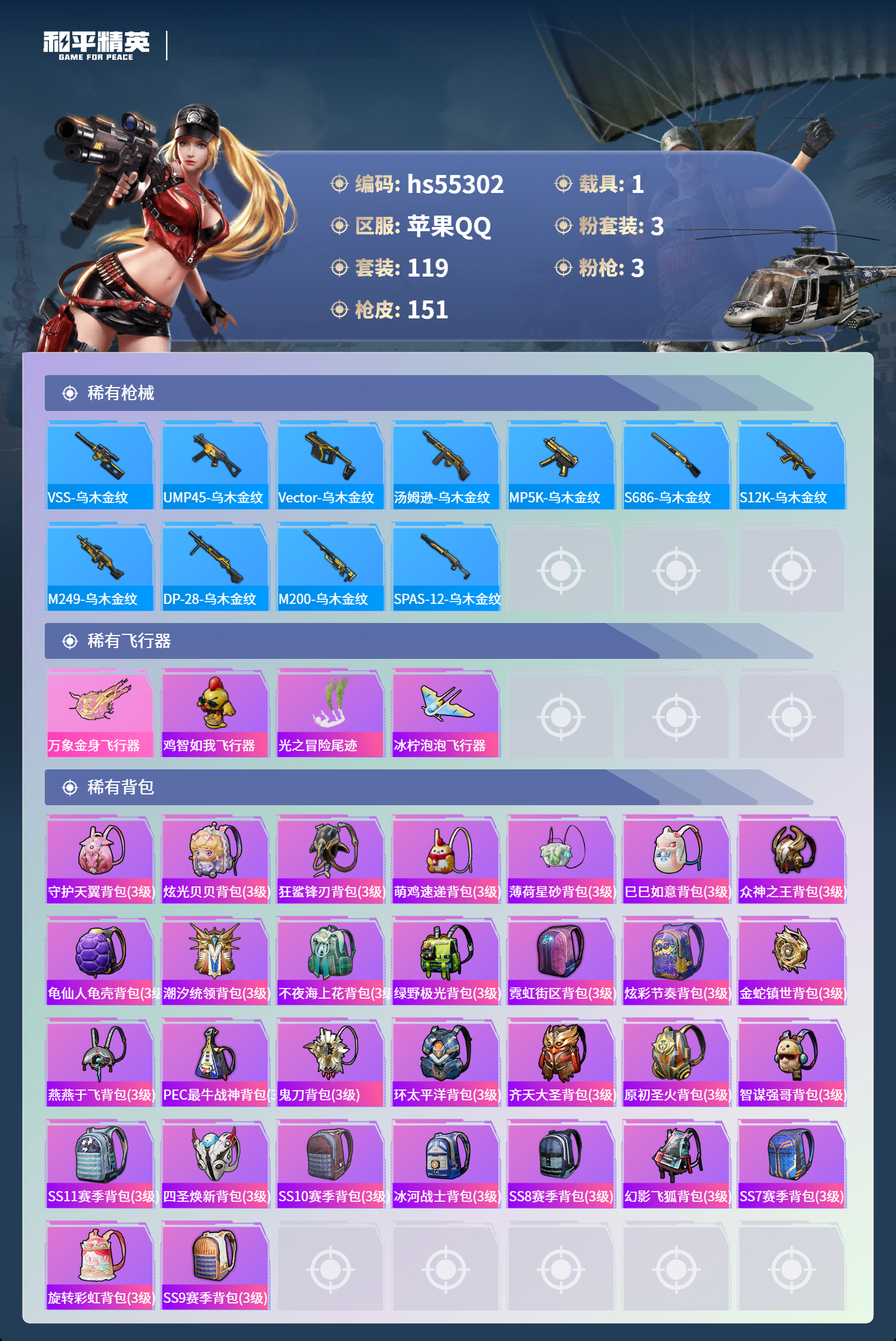 HPCMW49896和平精英账号详情图8