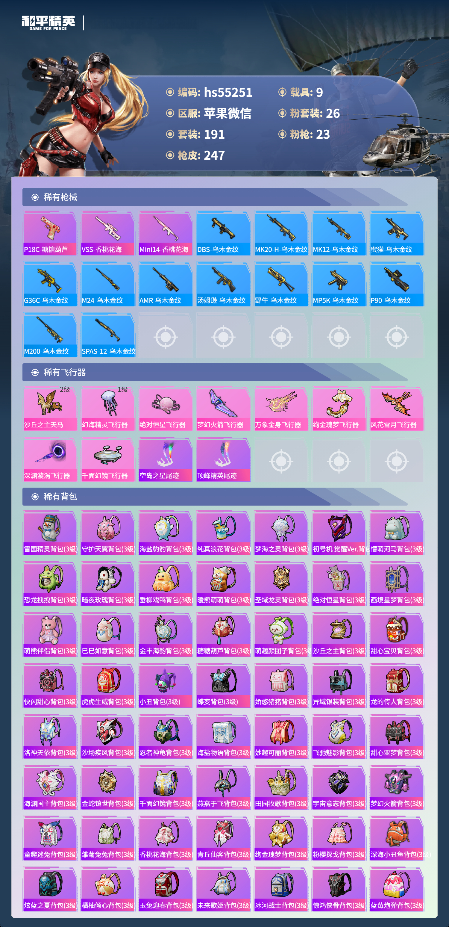 HPSJ3451756和平精英账号详情图10