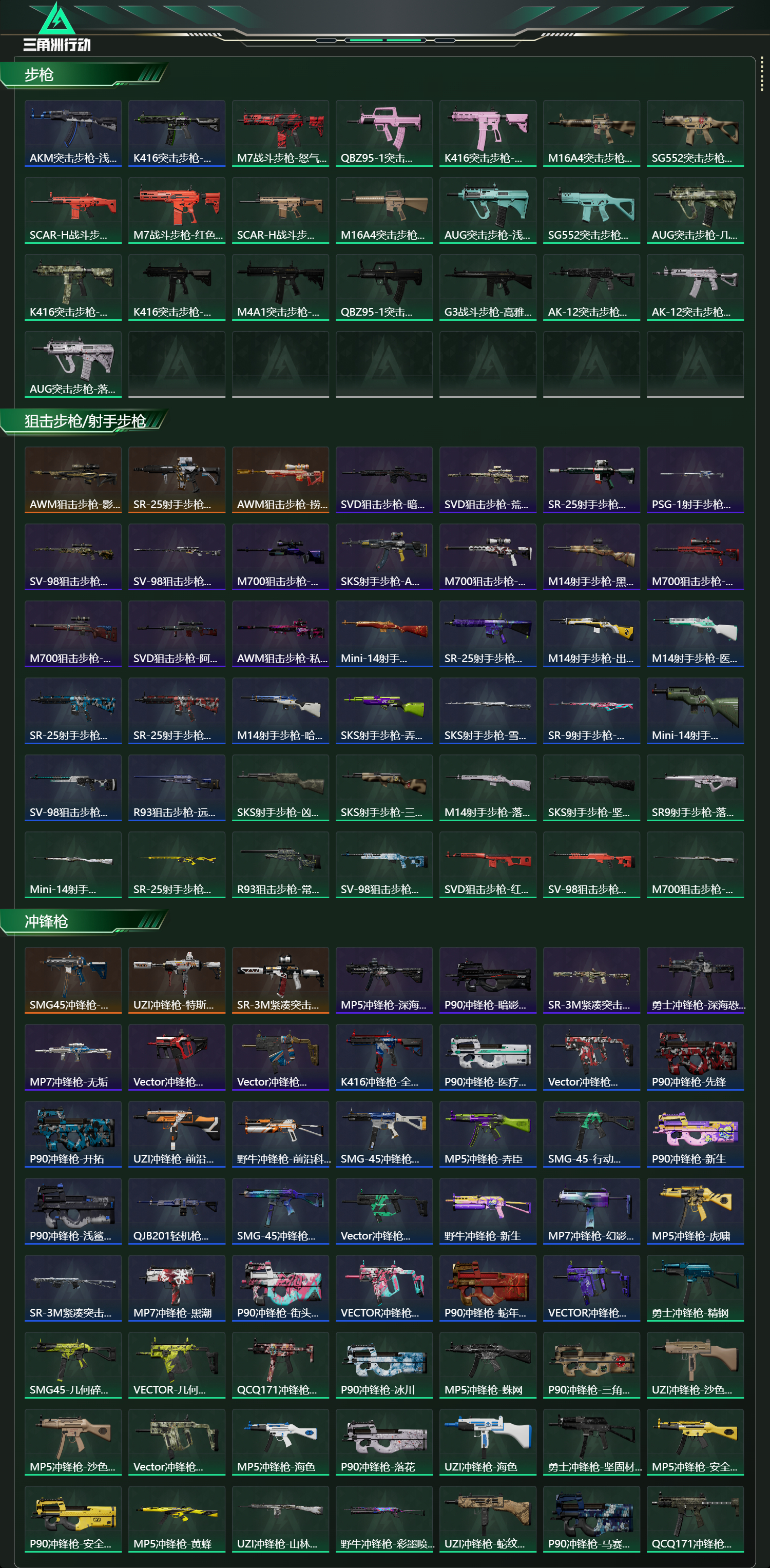 SJZCMW43389三角洲行动账号详情图13 SJZCMW43389三角洲行动账号详情图13