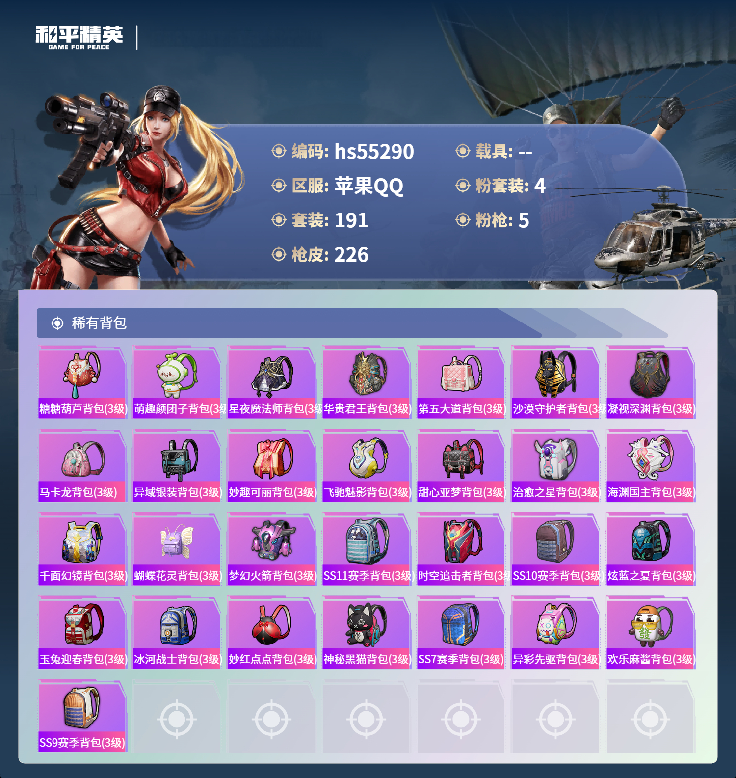 HPSJ3454908和平精英账号详情图10 HPSJ3454908和平精英账号详情图10