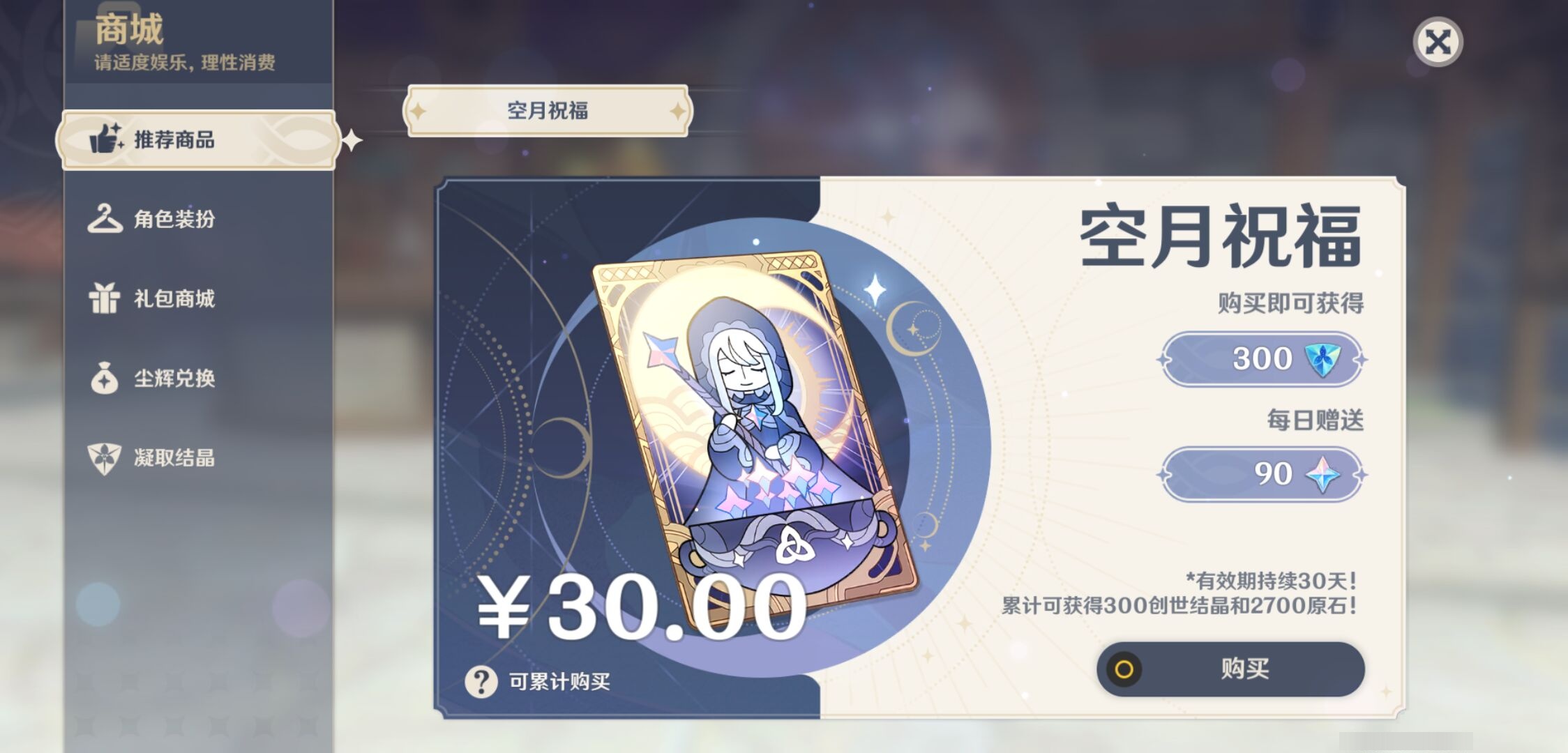 YSMK317067原神账号详情图26