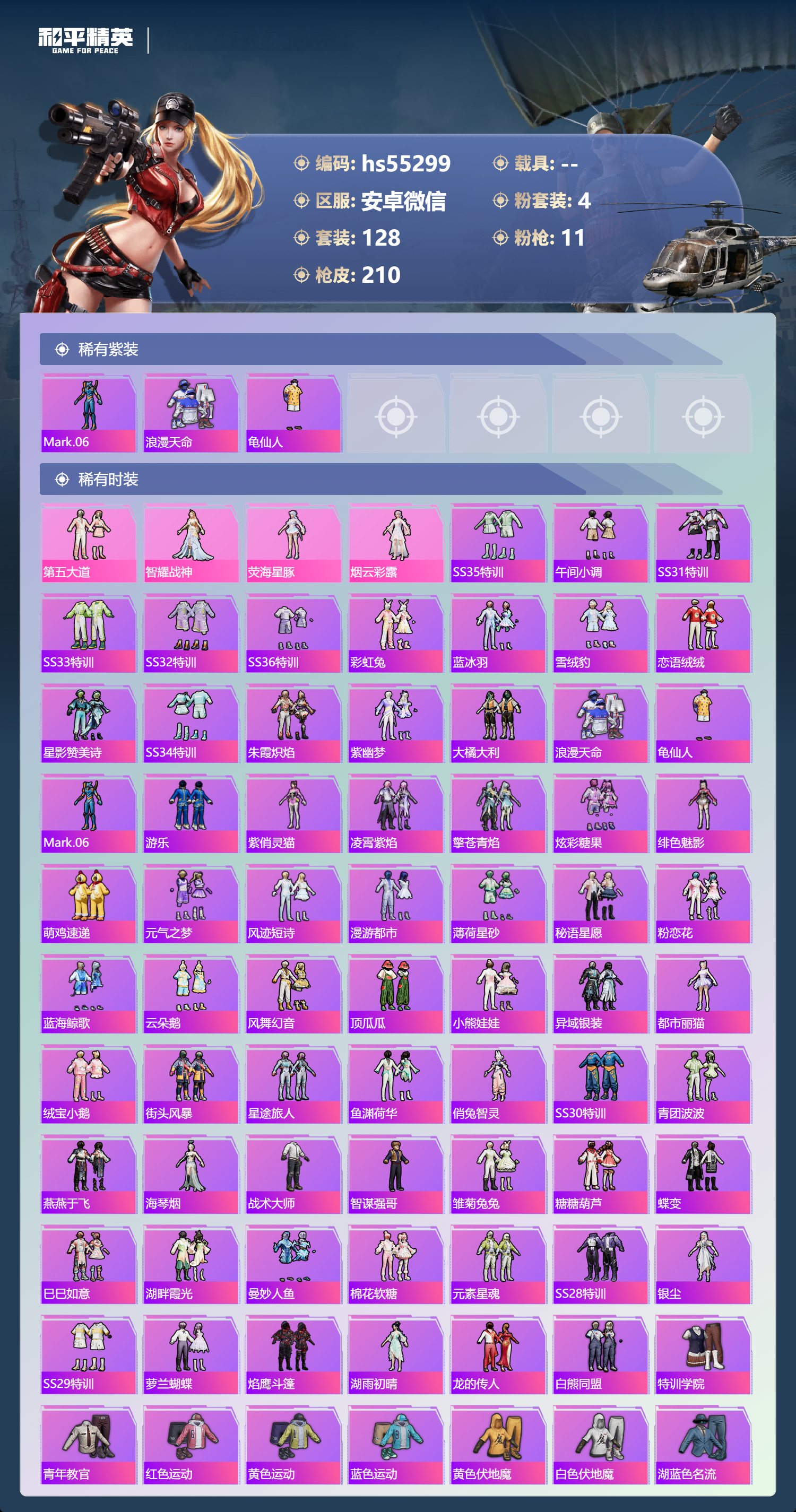 HPSJ3451697和平精英账号详情图5