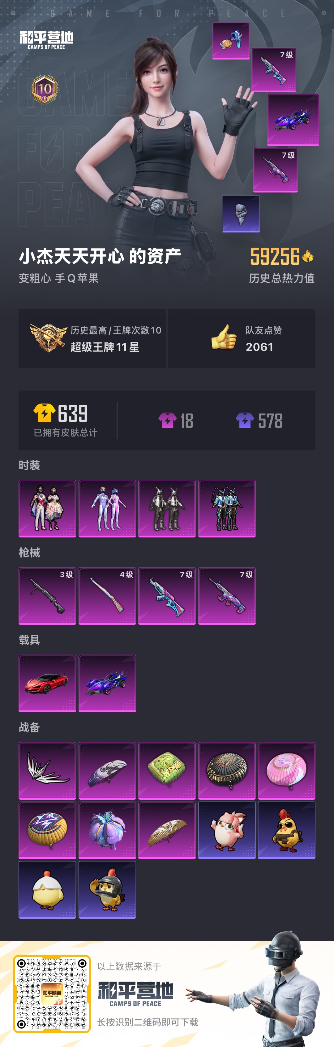 HPSJ3454926和平精英账号详情图4 HPSJ3454926和平精英账号详情图4