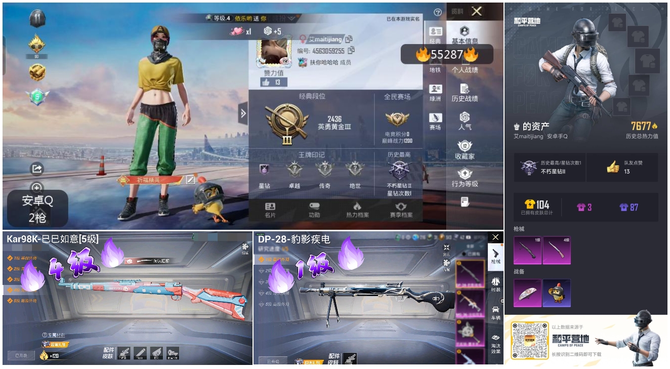 HPSJ3454895和平精英账号详情图2